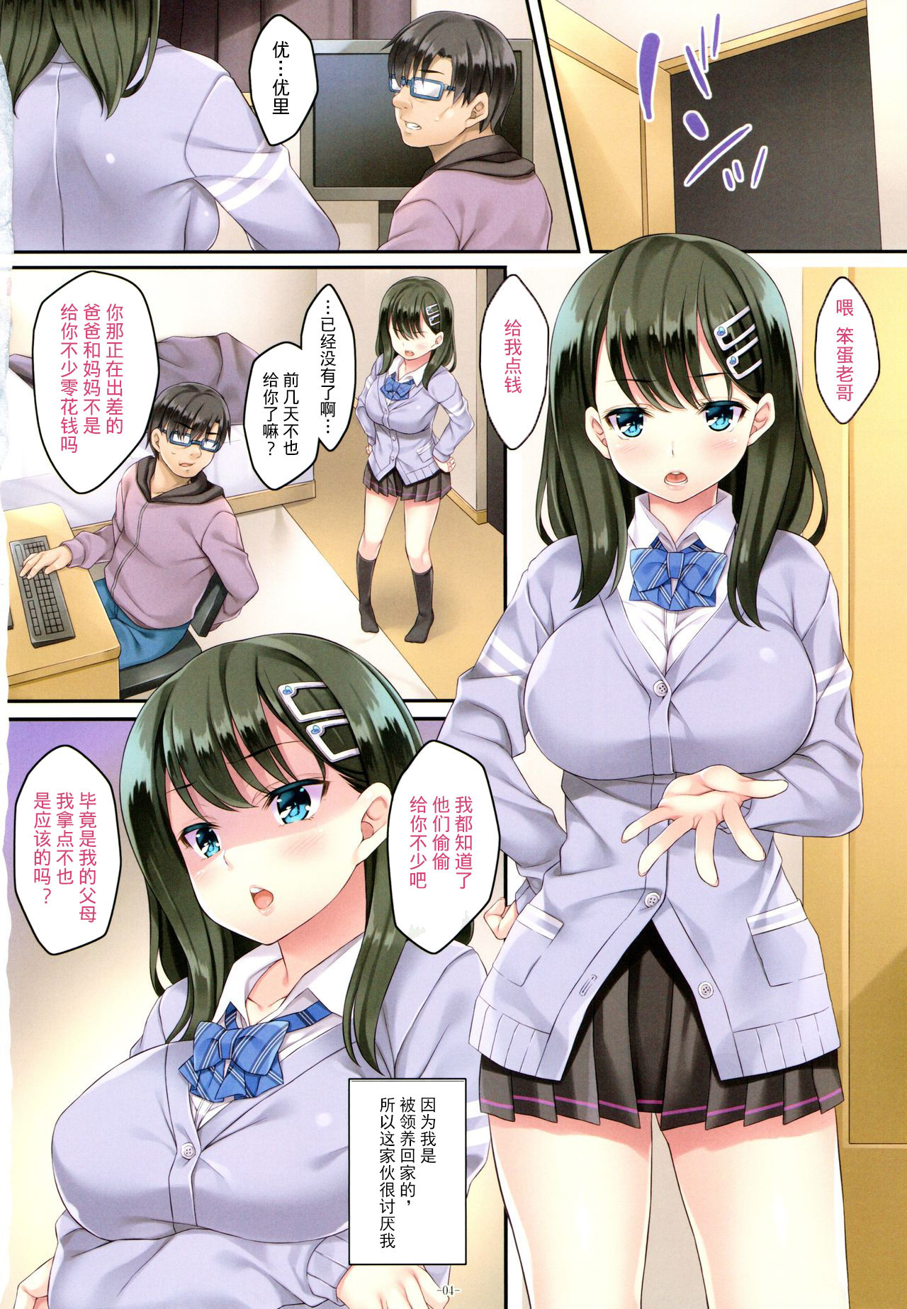 (C97) [Rip@Lip (Mizuhara Yuu)] Kateinai Saimin [Chinese] [心海汉化组] page 3 full