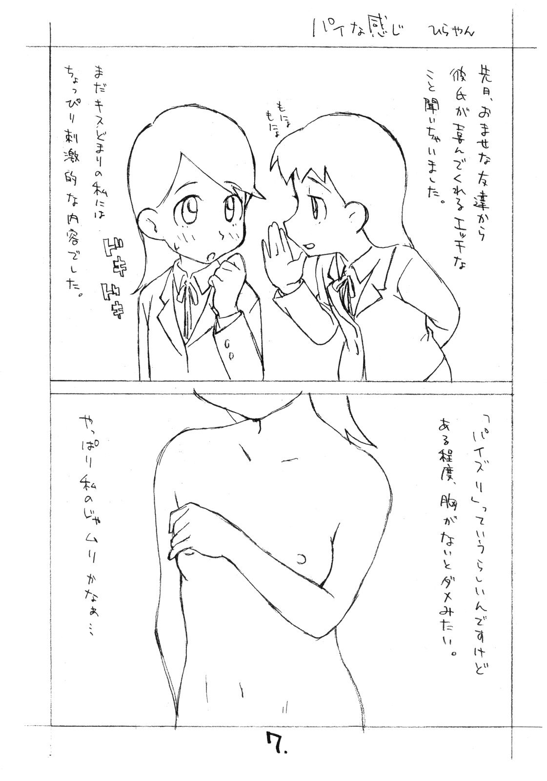 [okosama lunch] painomi . page 6 full