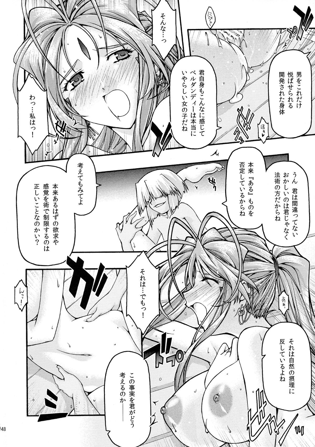[sandglass (Uyuu Atsuno)] Ao 6 (Ah! My Goddess) page 47 full