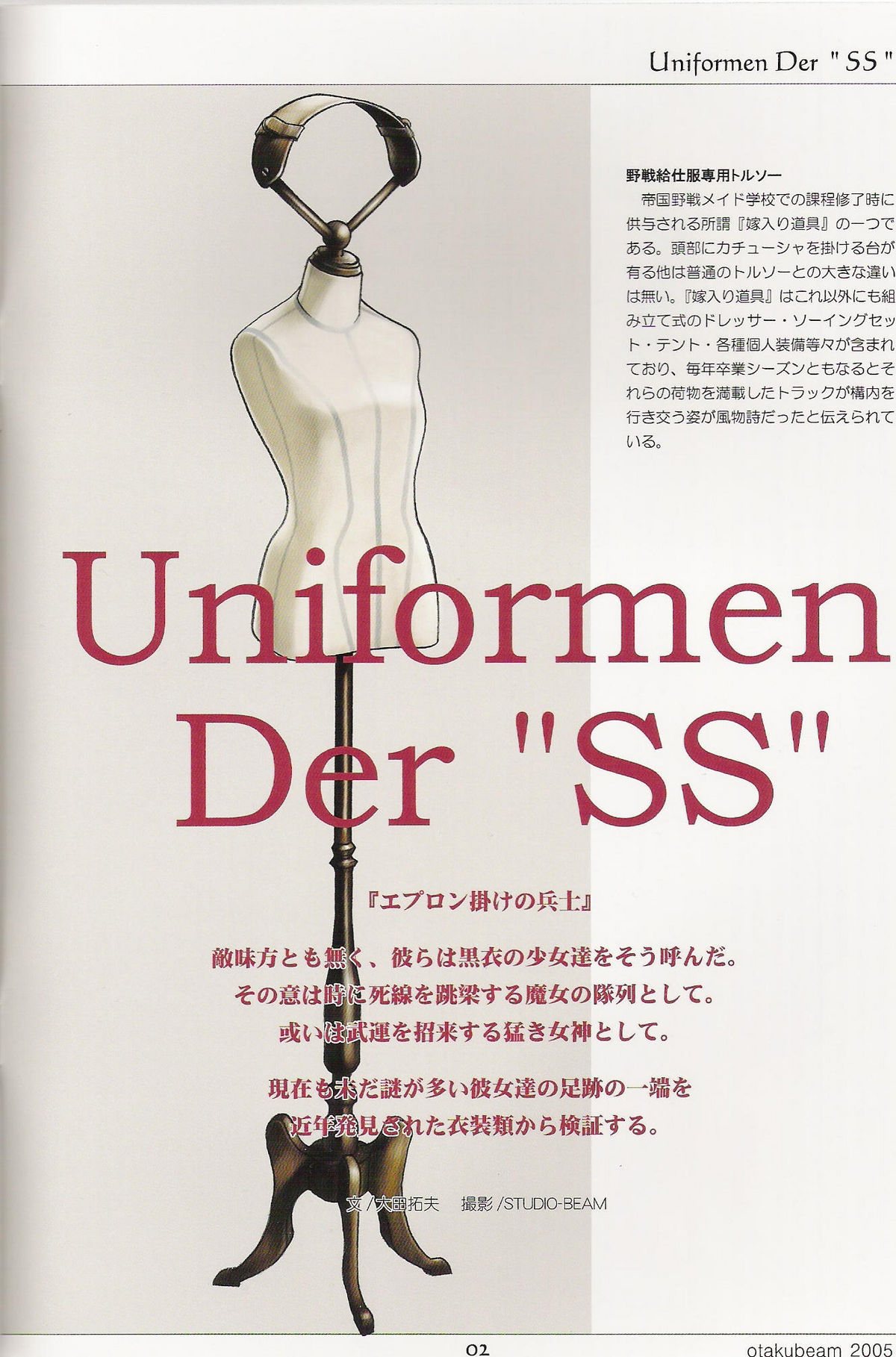 (CR37) [Otaku Beam (Ootsuka Mahiro)] SS 2 Plus Uniformen Der SS page 2 full