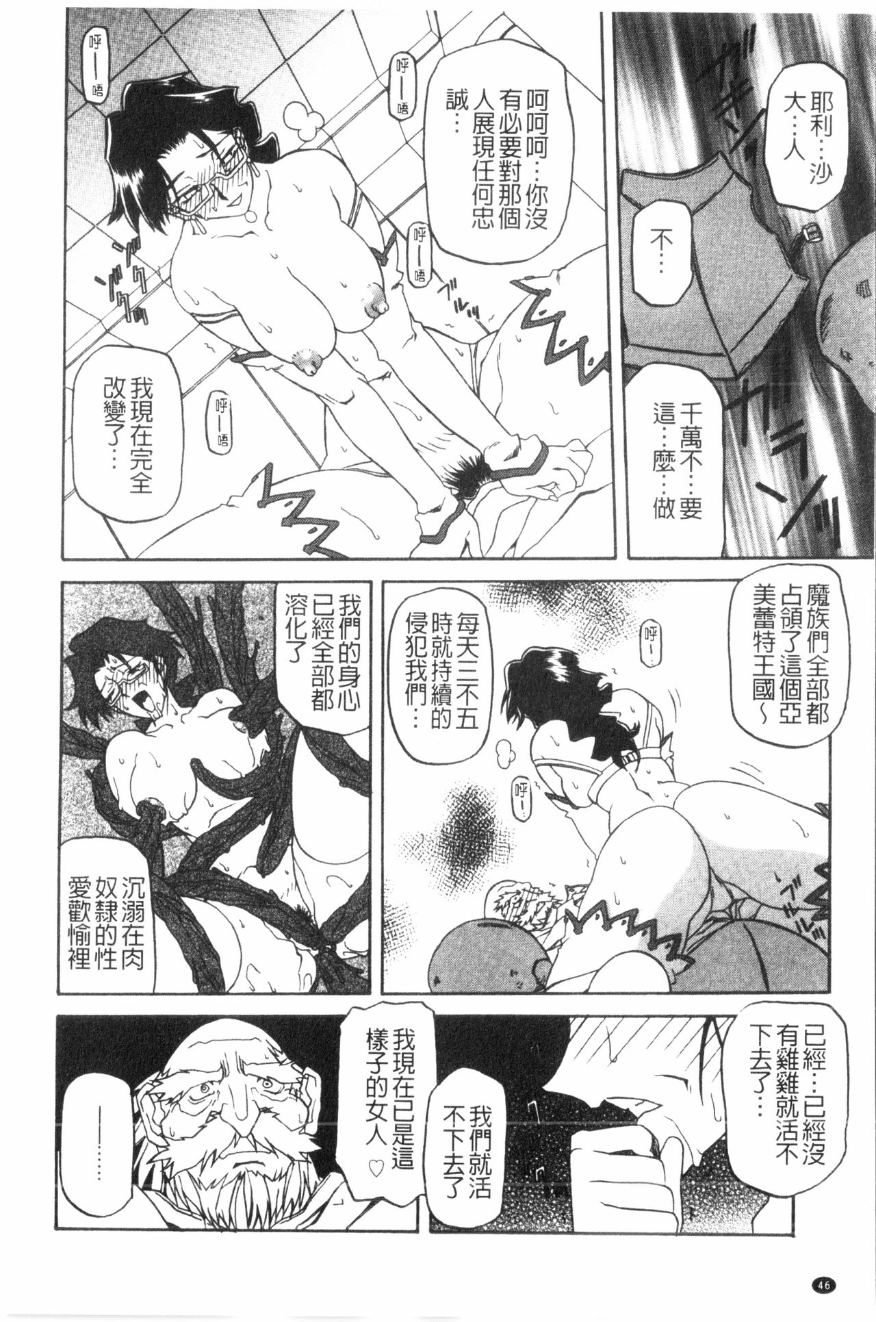 [Sanbun Kyoden] Shichisai no Lamuros 2 | 七彩的LAMUROS 2 [Chinese] page 47 full