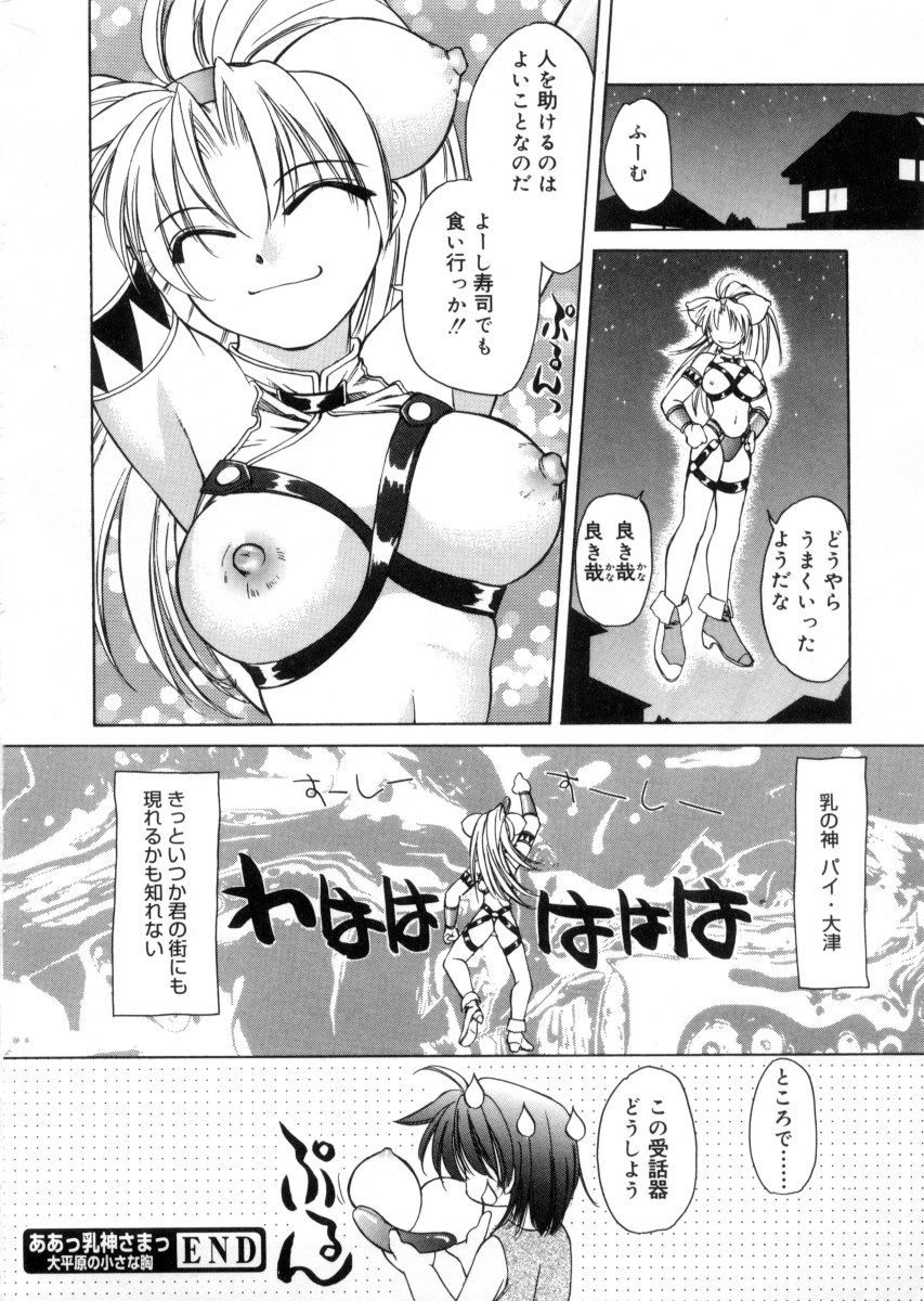 [Shizaki Masayuki] Megami-sama no Itazura -Goddess's Jokes- page 28 full