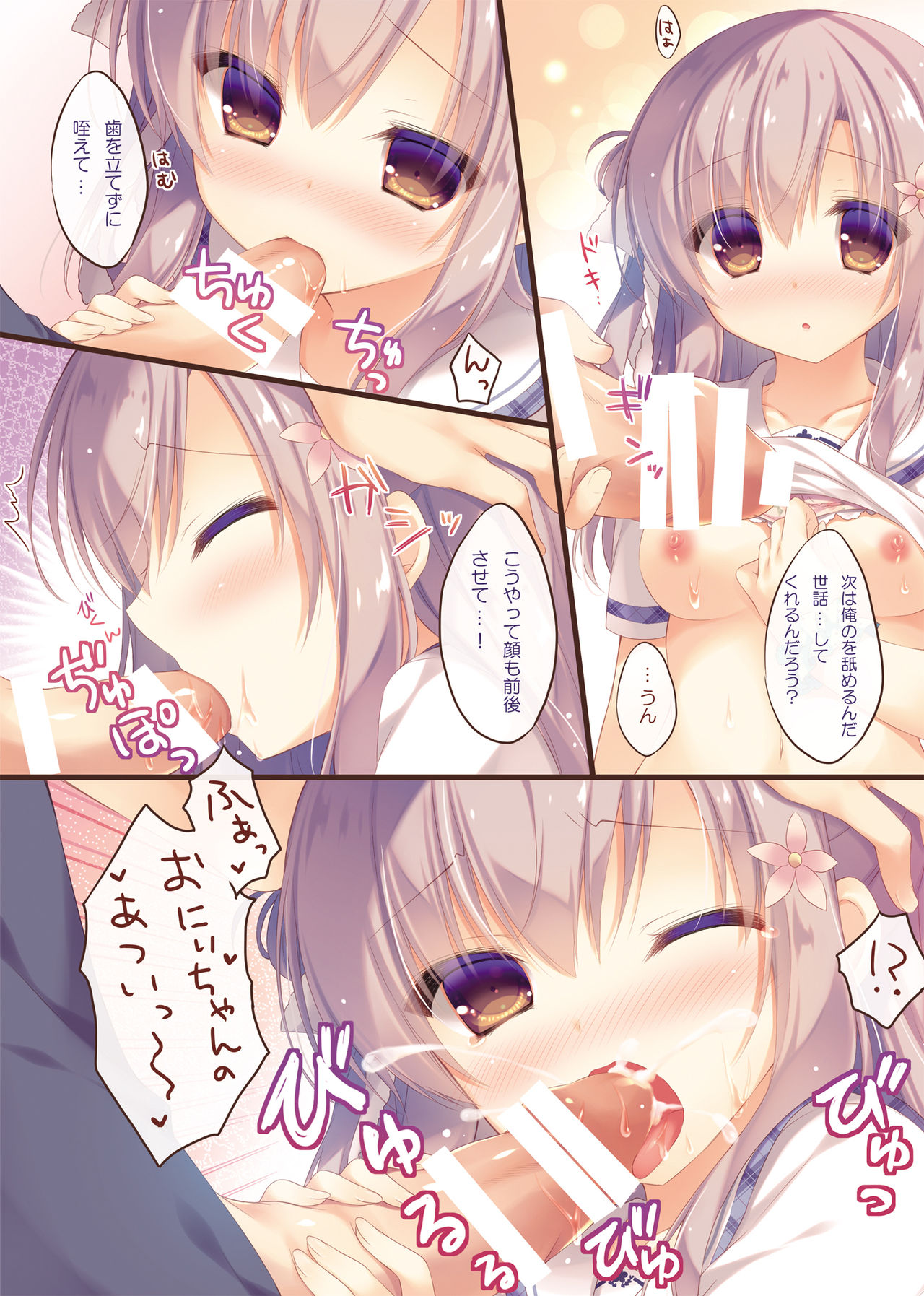 [Peach Candy (Yukie)] Onii-chan Osewa wa Watashi ni Makasete ne [Digital] page 7 full