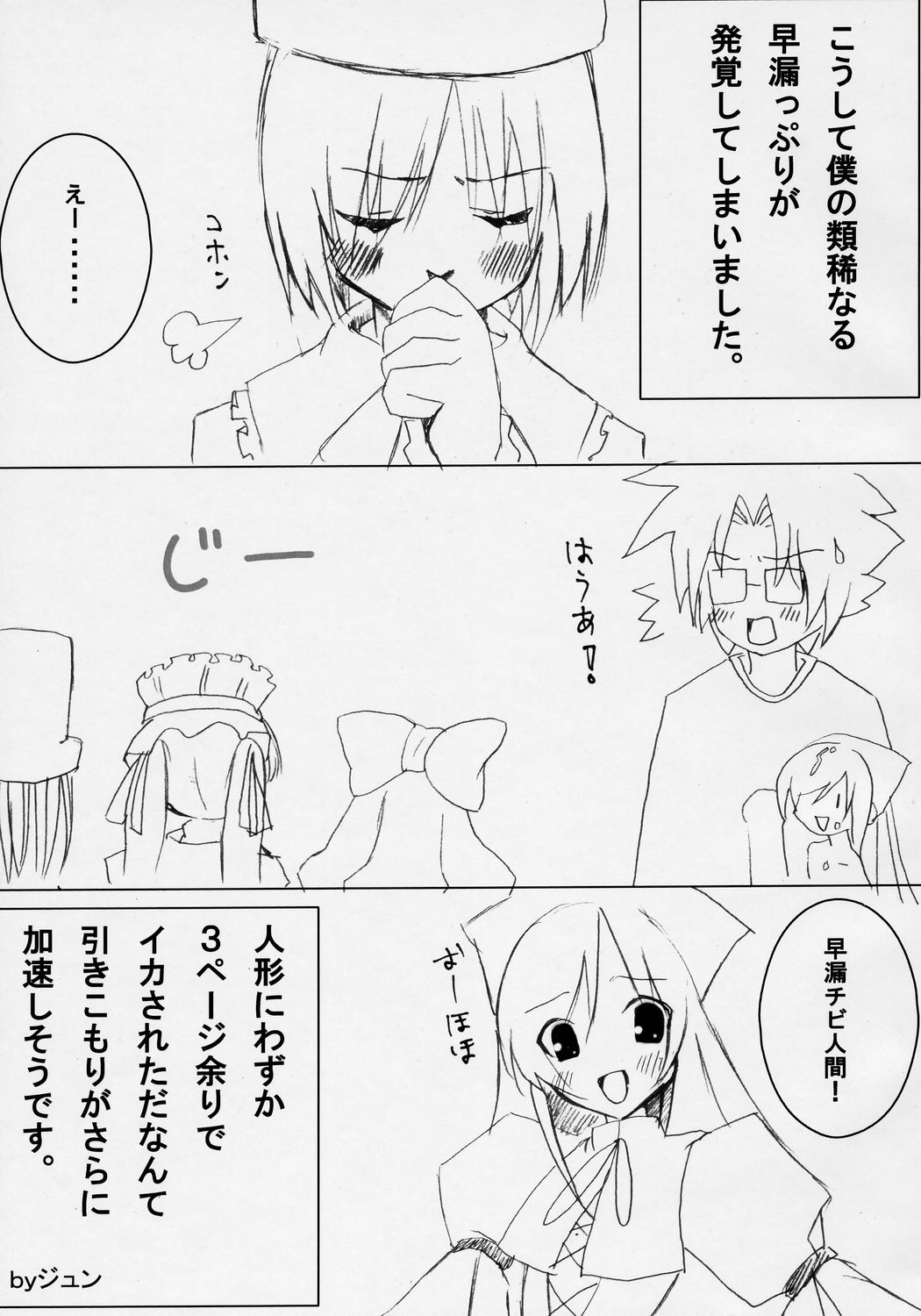 (Yume no Naka no Niwashi) [Sironekonomori (Kashiwagi Yun, Pikazo)] A CARESS (Rozen Maiden) page 8 full