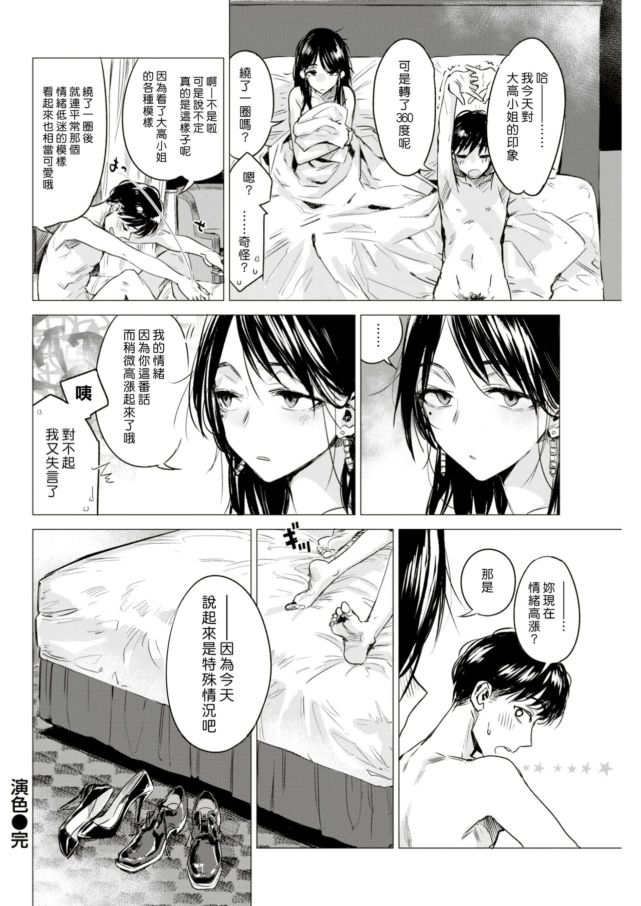 [Ikuhana Niro] Enyoku (COMIC Kairakuten 2017-06) [Chinese] [漢化組漢化組] page 18 full