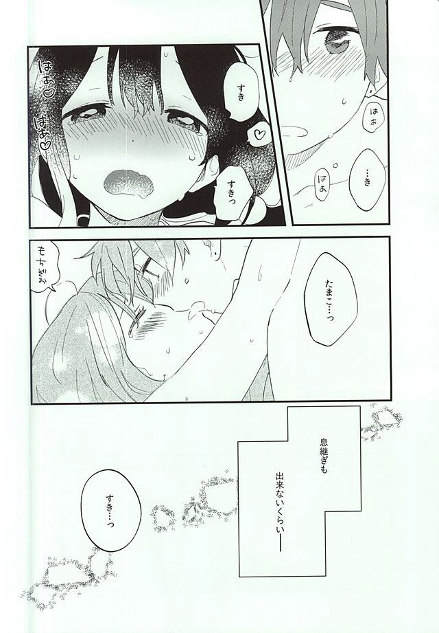 (C88) [Hanada (Momose)] Kuchi doke Cream Soda (Tamako Market) page 17 full