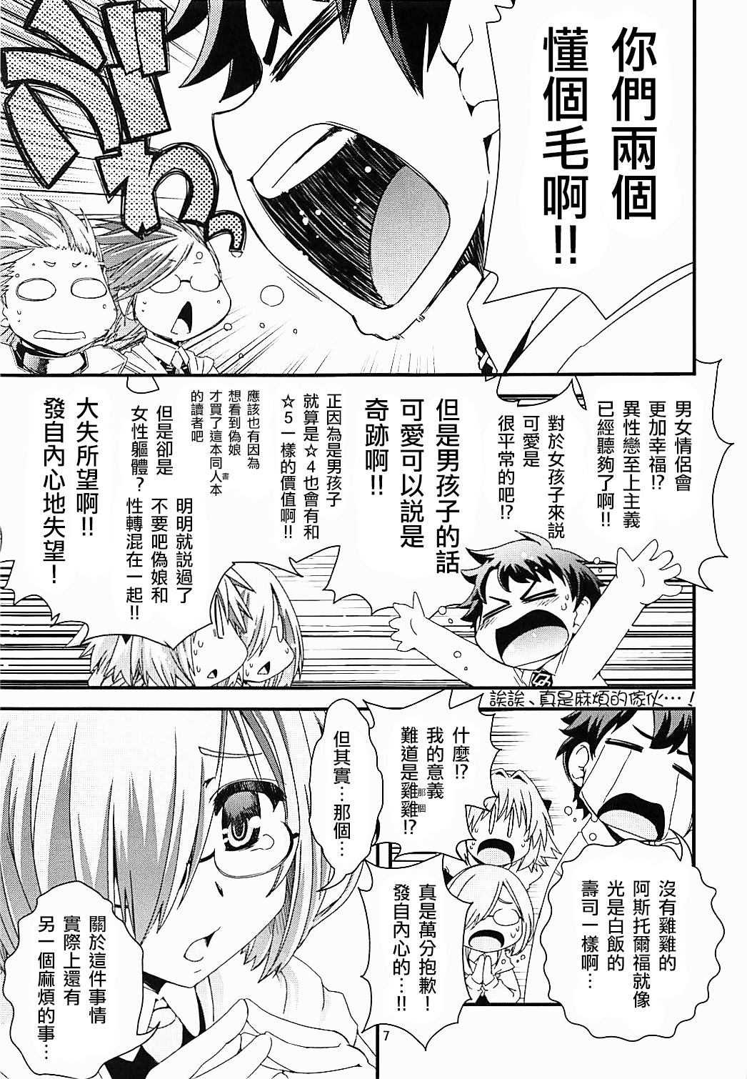 (C93) [Ikuya Daikokudou (Ikuya Daikokudou)] Mash & Astolfo Tokuinten Shoushitsu Jiken (Fate/Grand Order) [Chinese] [瑞树汉化组] page 6 full