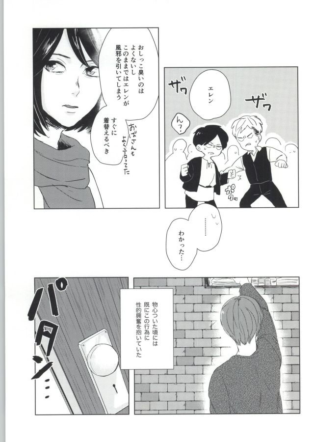 ぇ〈 せ れ ん と ぇ〈す〈れめんと (Shingeki no Kyojin) page 6 full