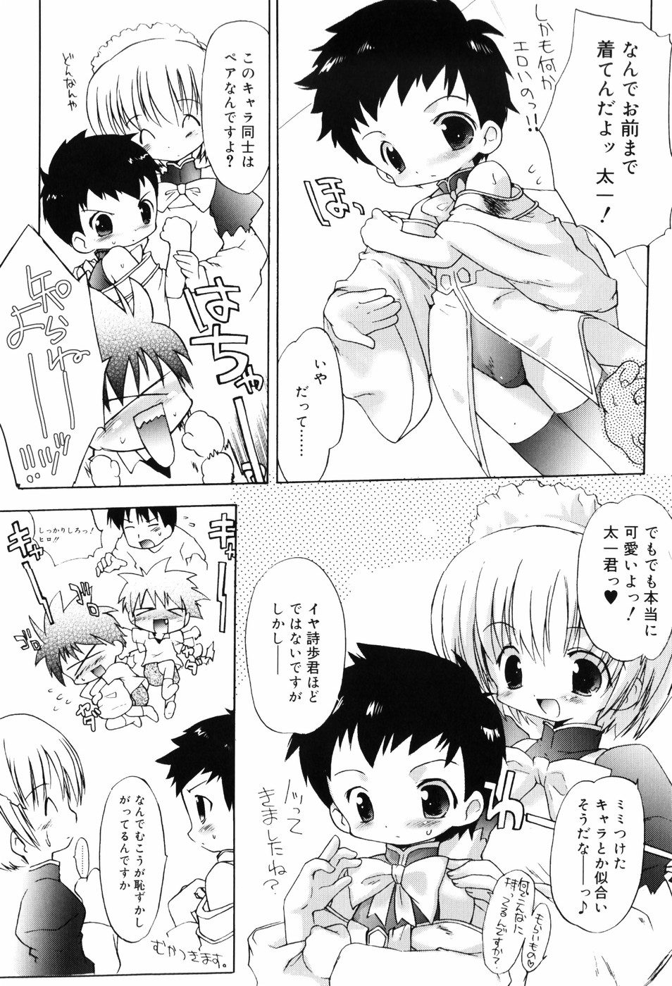 [Takashita Takashi] Binetsu Wakusei - Boys Fever Planet page 36 full