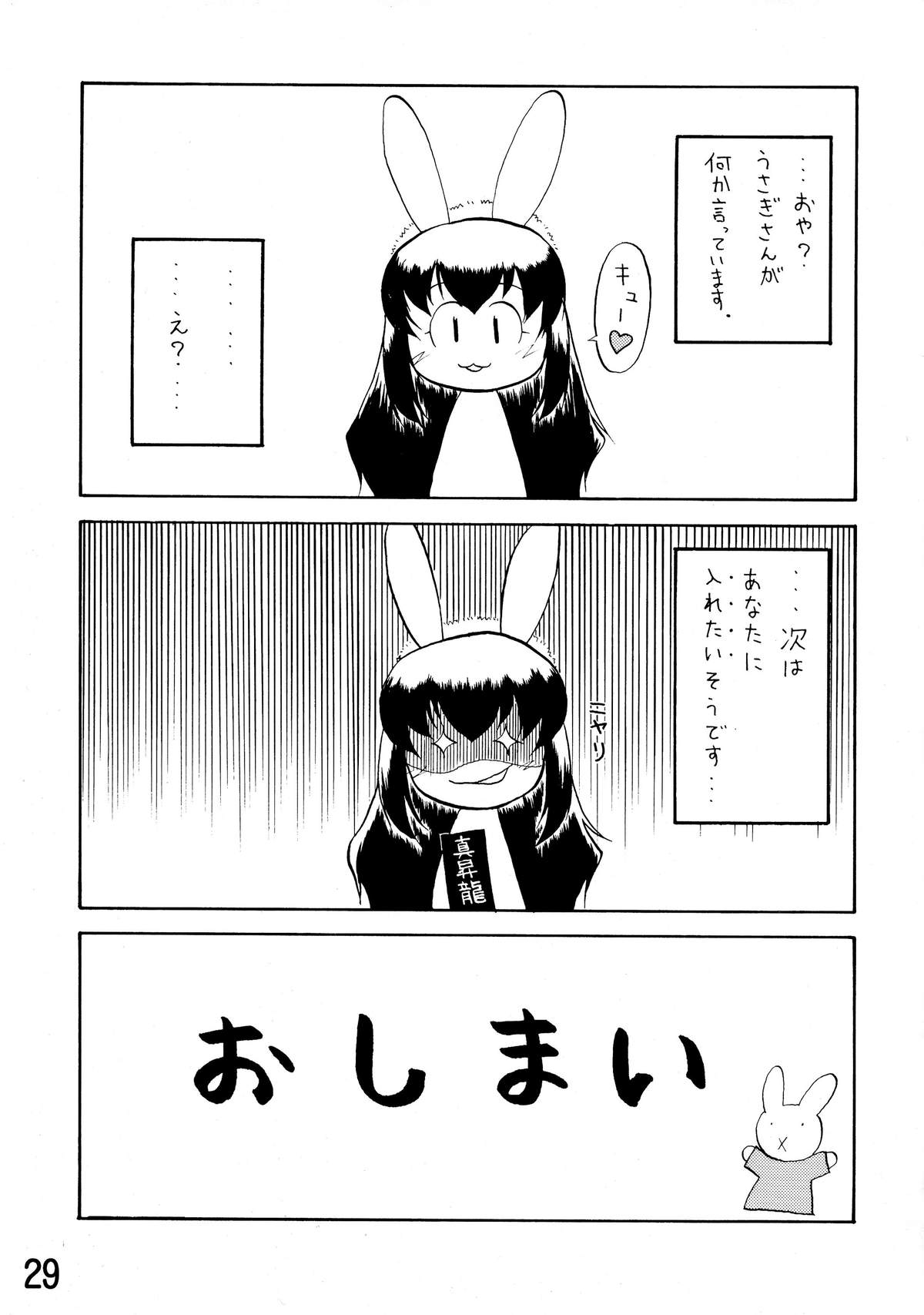 (C66) [Kouei Dou (Katou Jun)] inferior 1&2+ page 29 full