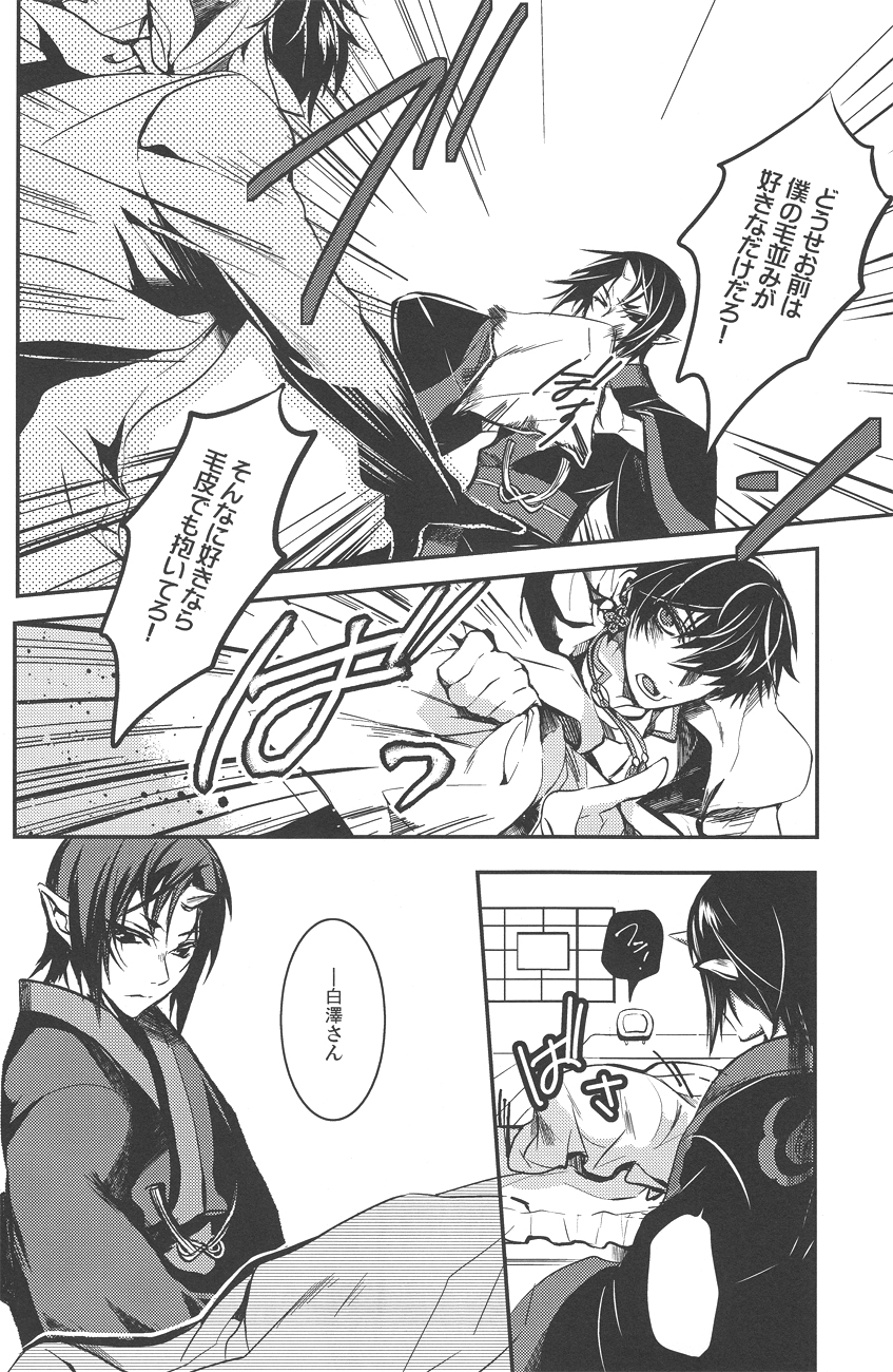 (SUPER22) [Contrast, High (Himiya)] Aigan Shinjuu (Hoozuki no Reitetsu) page 17 full