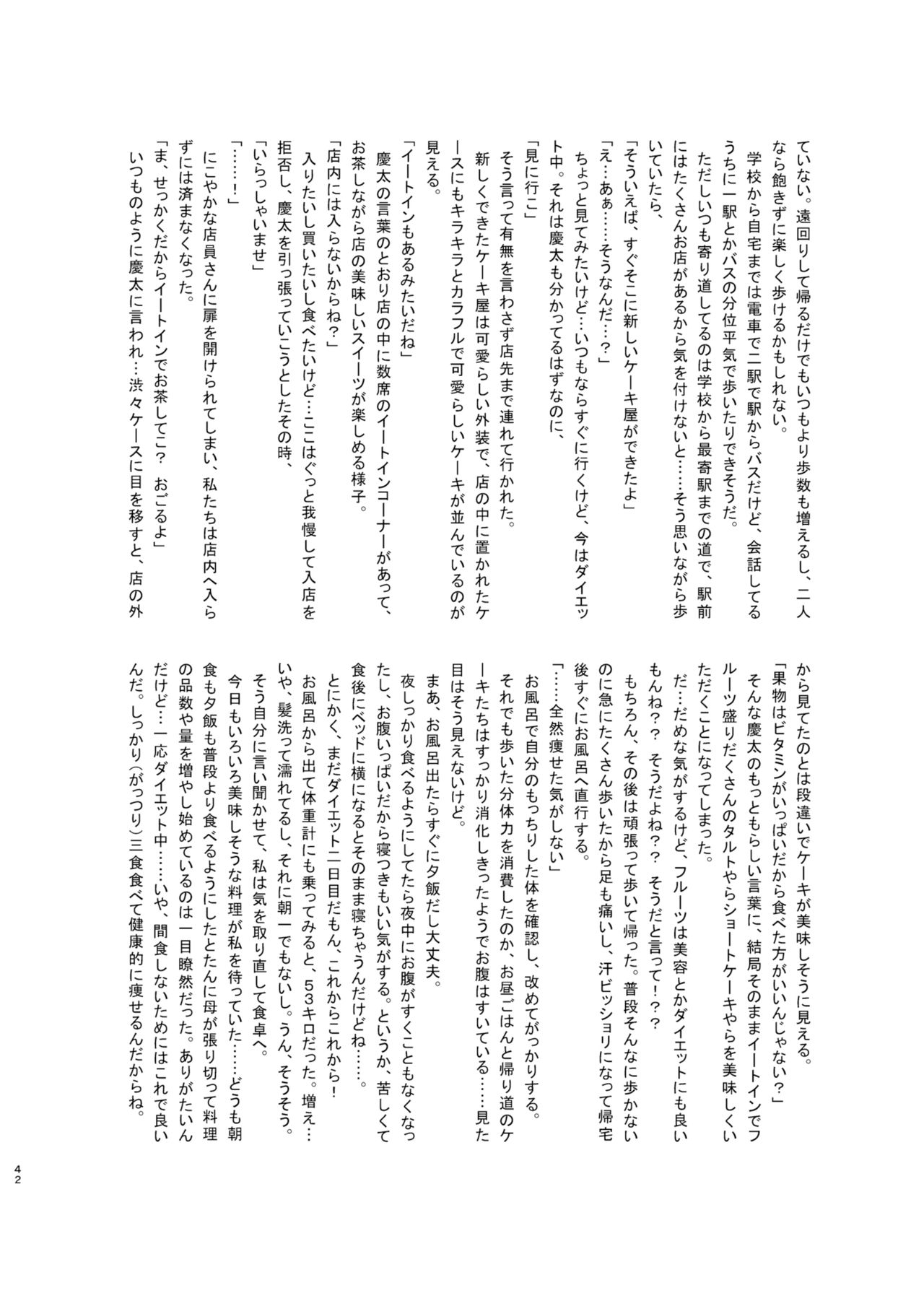 [Auroramix (Various)] Diet wa Oyatsu no Ato de [Digital] page 41 full