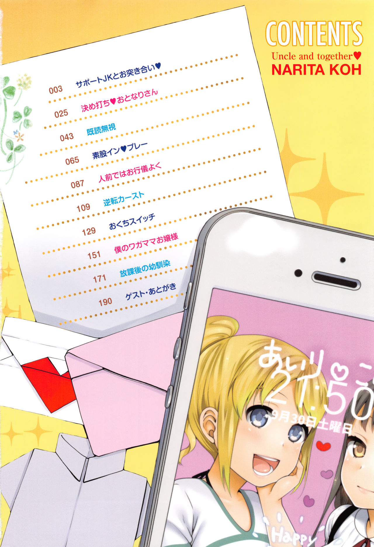 [Narita Koh] Oji-san to Issho page 5 full