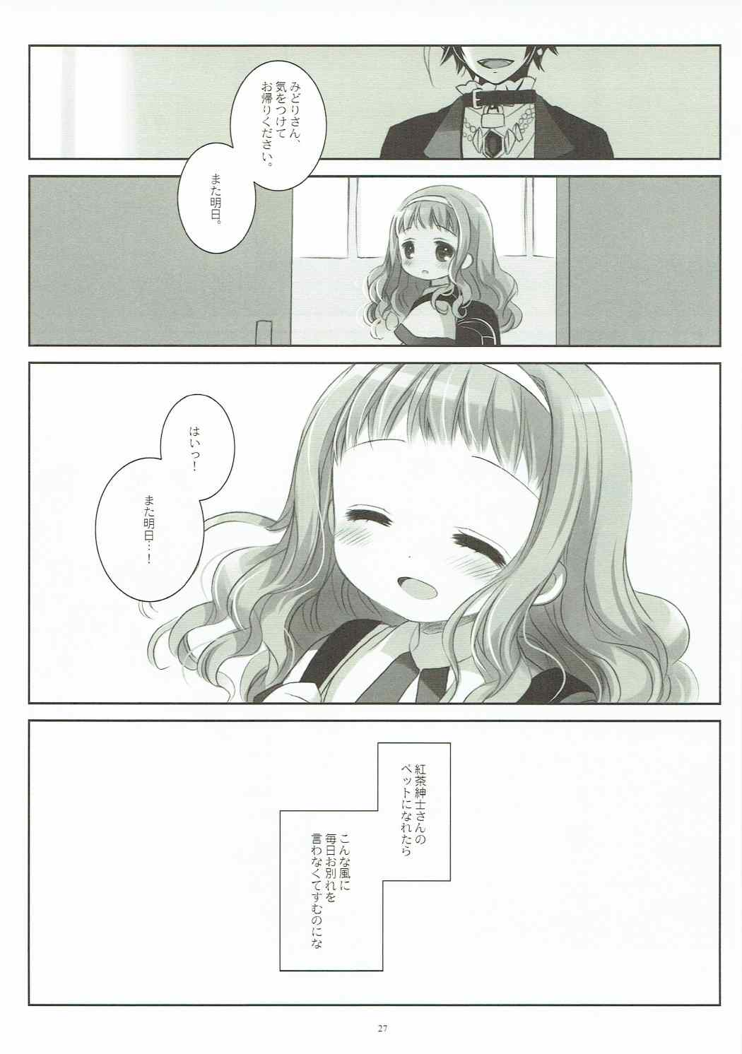 (COMIC1☆11) [CHRONOLOG (Sakurazawa Izumi)] Inu no Engi no Renshuu tte Damasarete Choukyou Sareru JS Ojou-sama Kawaisou (Higanbana no Saku Yoru ni) page 26 full