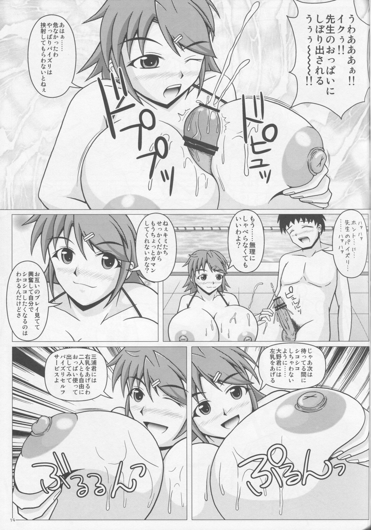 (C82) [SHi's Laboratory (SHINGO)] Paizurina sensei no tokubetsu hoshu♪ page 20 full