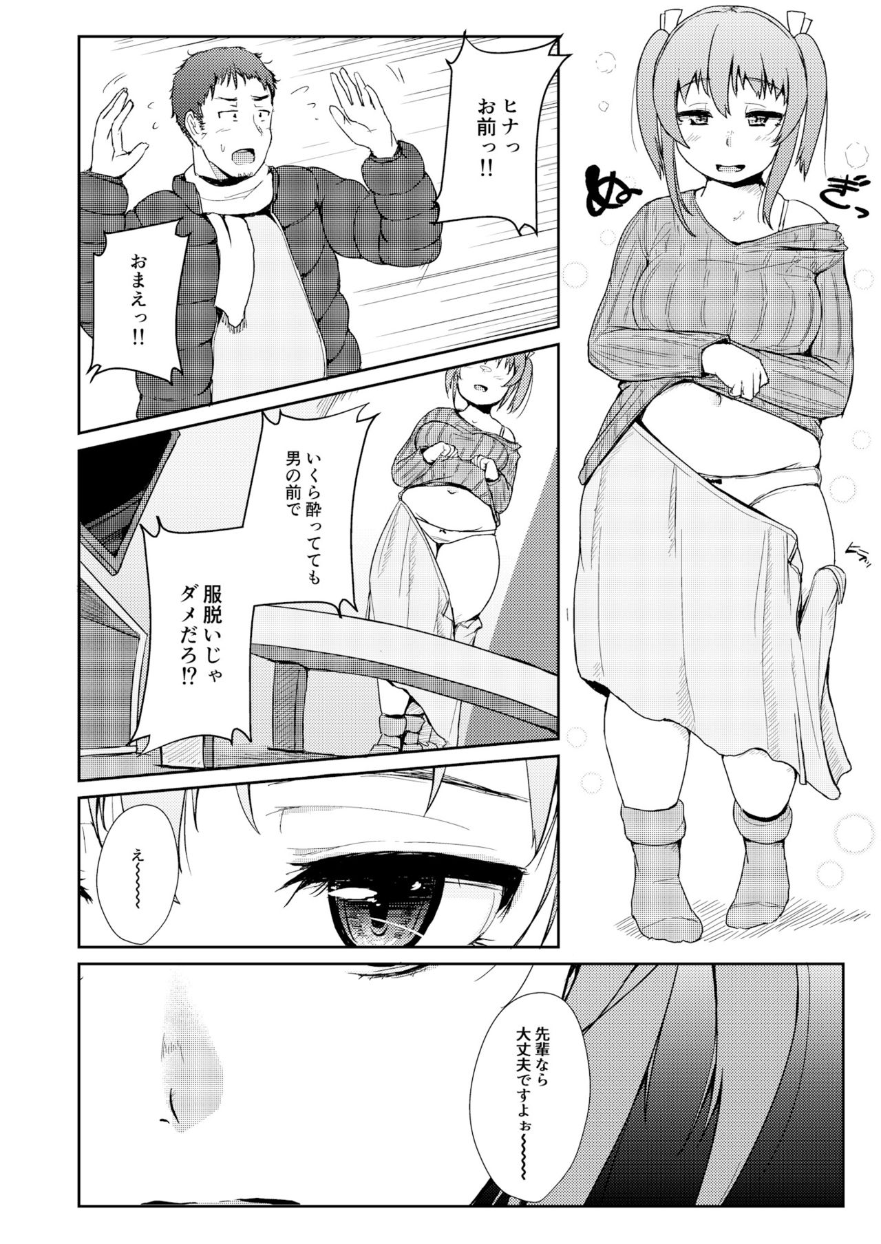 [Auroramix (Shigekix)] Horoyoi H!! - GET LIT GET LAID! [Digital] page 5 full