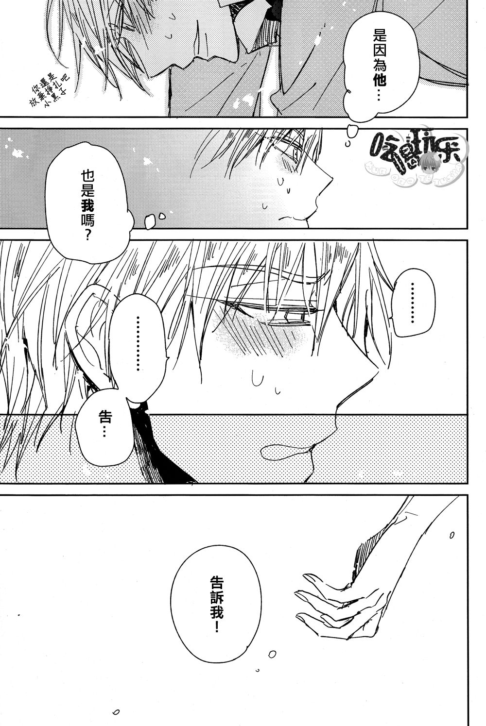 [Summer dogday (Y.tea)] Double Darling (Kuroko no Basuke) [Chinese] page 12 full