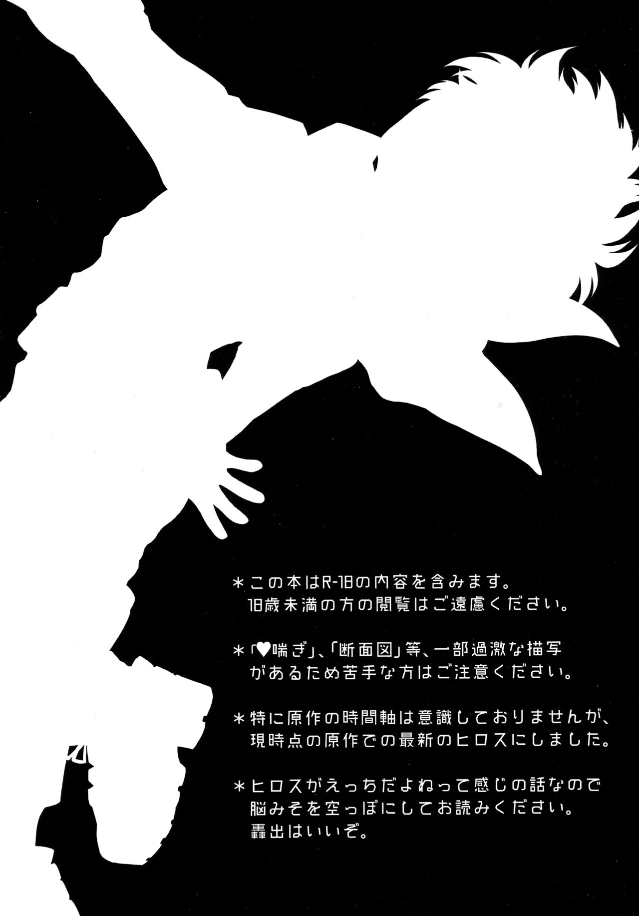 (カッツェ。) ヒーロースーツはえっちです!! (Boku no Hero Academia) page 3 full