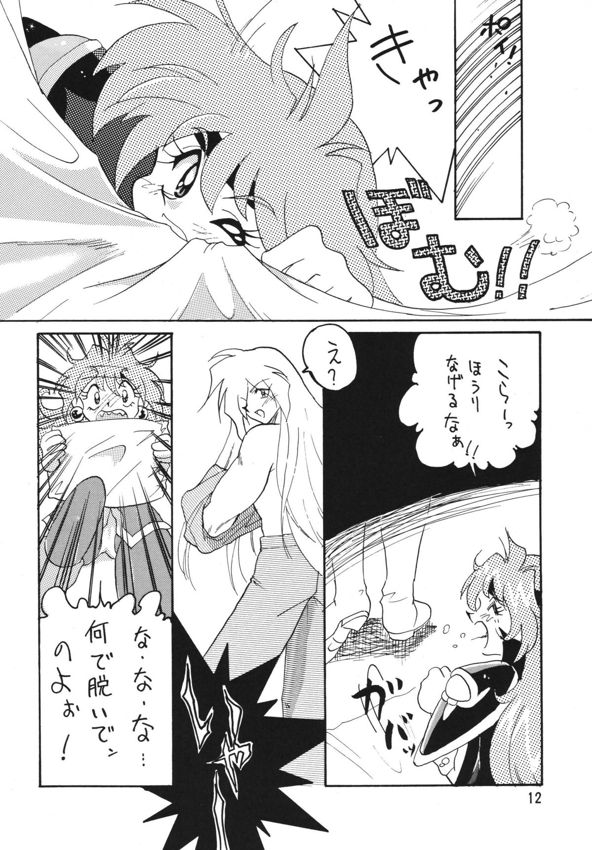 [Ginmomodou (Mita Satomi)] SLAYERS ADULT 4 (Slayers) [Digital] page 12 full