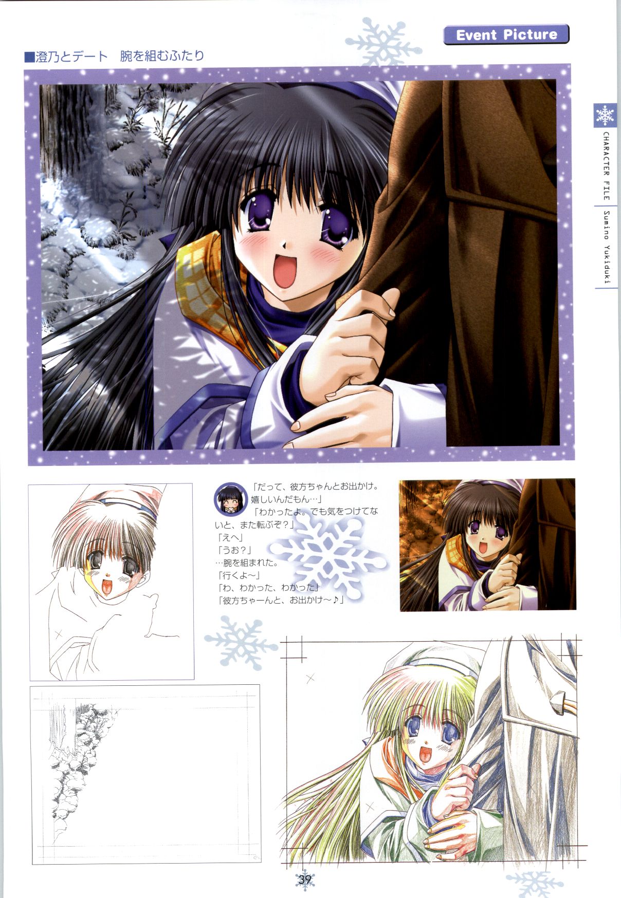 [Studio Mebius] SNOW ART WORKS page 40 full