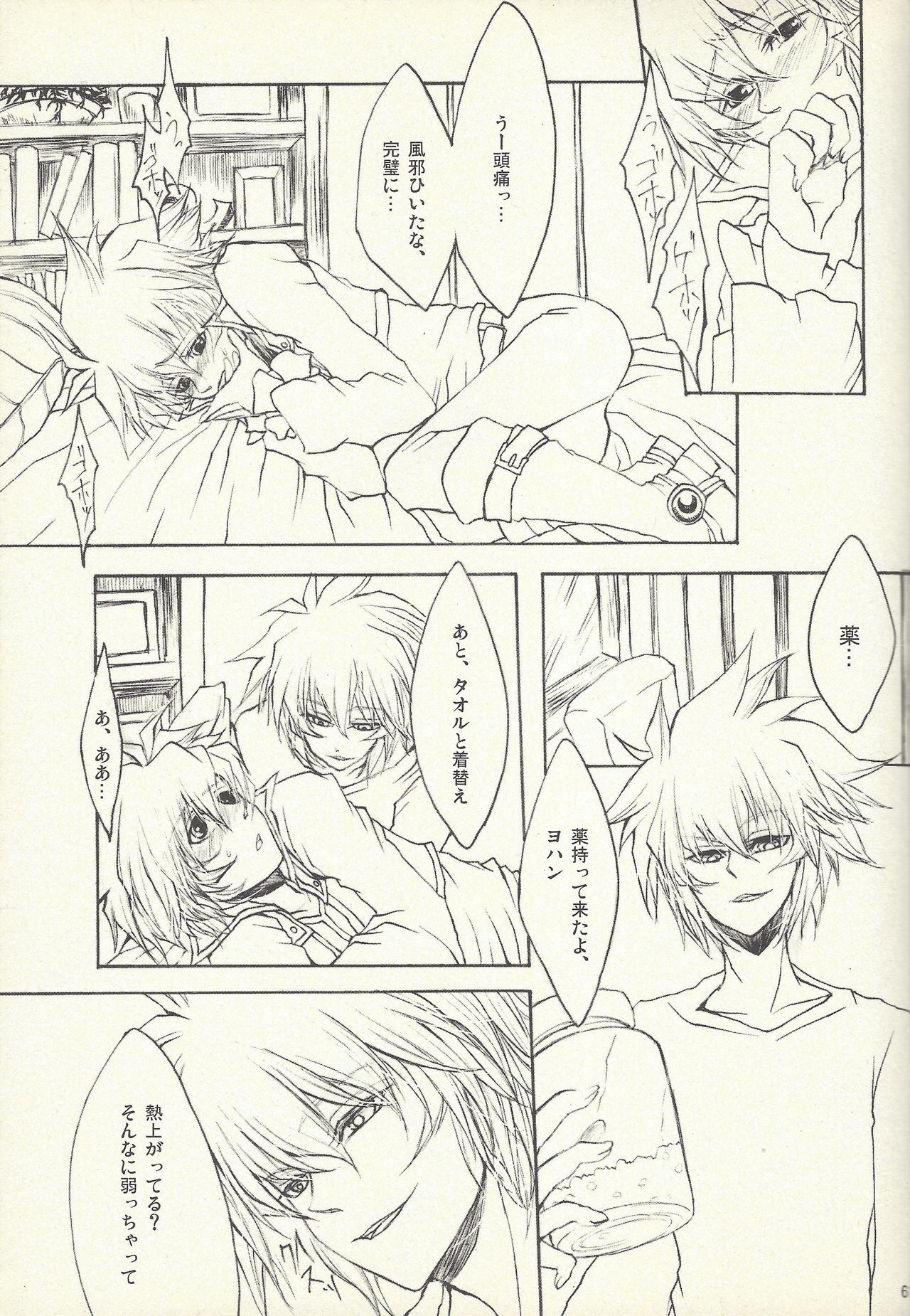 [Sōtan O, innisia (Otama Sō, Goma anko)] Dis (Yu-Gi-Oh! GX) page 60 full