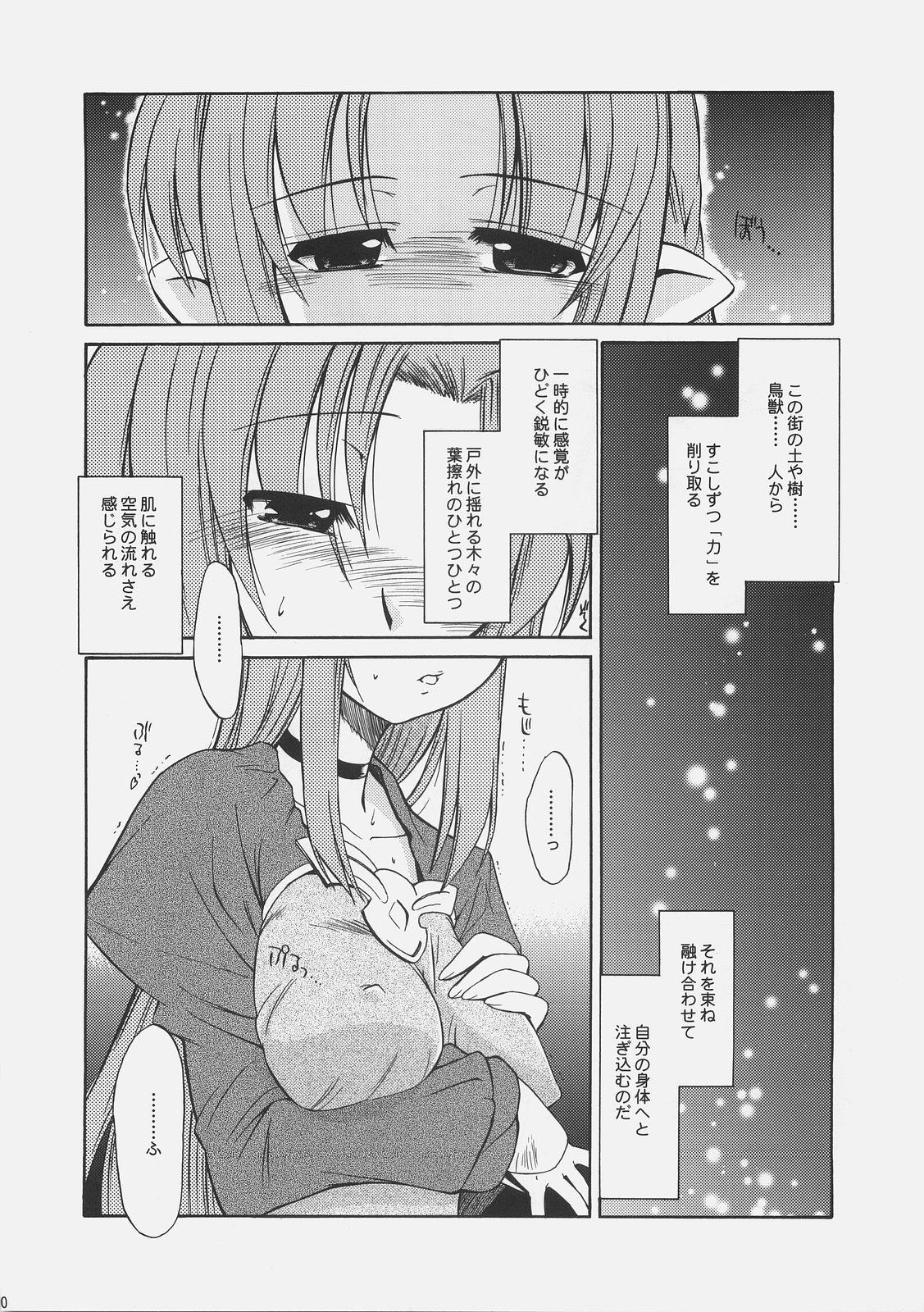 (C67) [YOKOSHIMAYA. (Yokoshima Takemaru)] LOVE LOVE CASTER (Fate/stay night) page 9 full