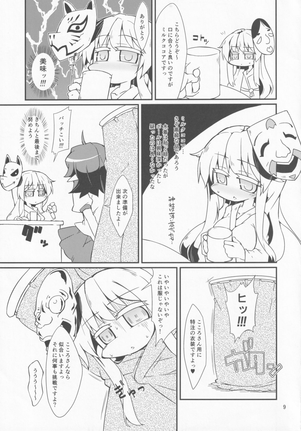 [Jiyuu Honpou (Kureha Mitsushite)] Gekisatsu Sekimen Kokoro Chance (Touhou Project) page 8 full