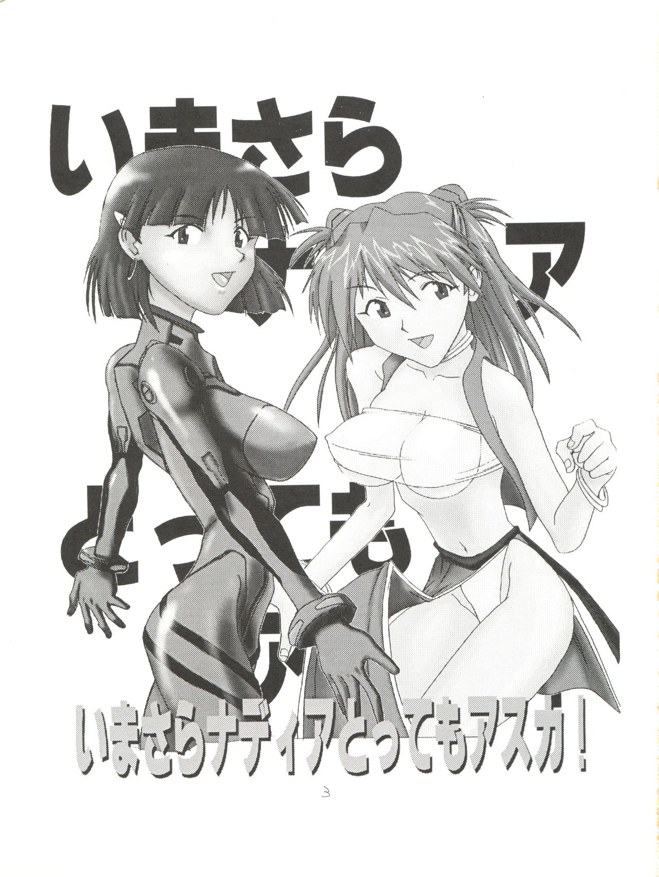 [Tail of Nearly (Aiueou, St.germain-sal, Waka)] Imasara Nadia Tottemo Asuka vol. 1 (Neon Genesis Evangelion, Fushigi no Umi no Nadia) page 3 full