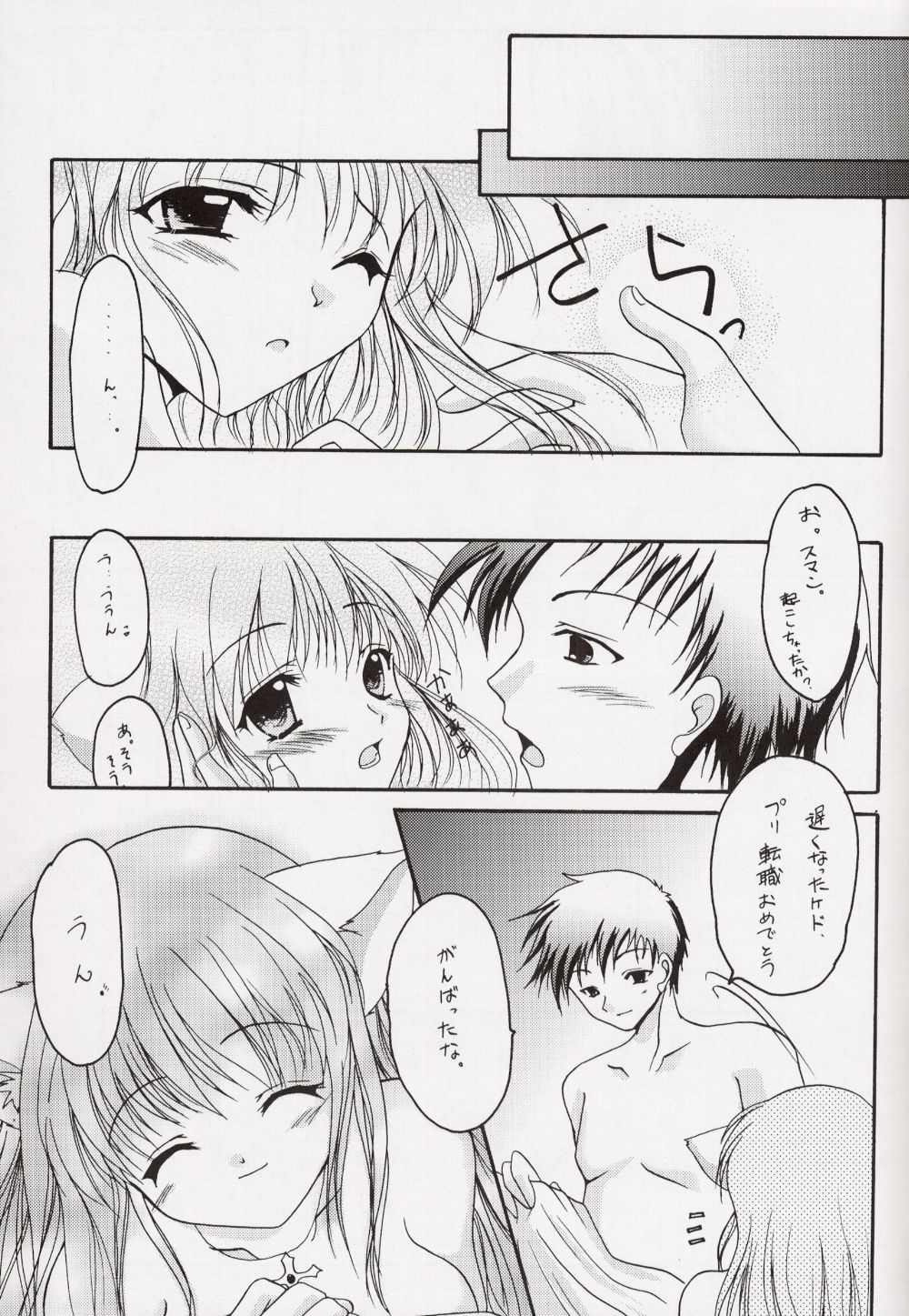 (CR34) [Hisuitei (Izumi Tsubasu)] Egao no Mukou de (Ragnarok Online) page 28 full