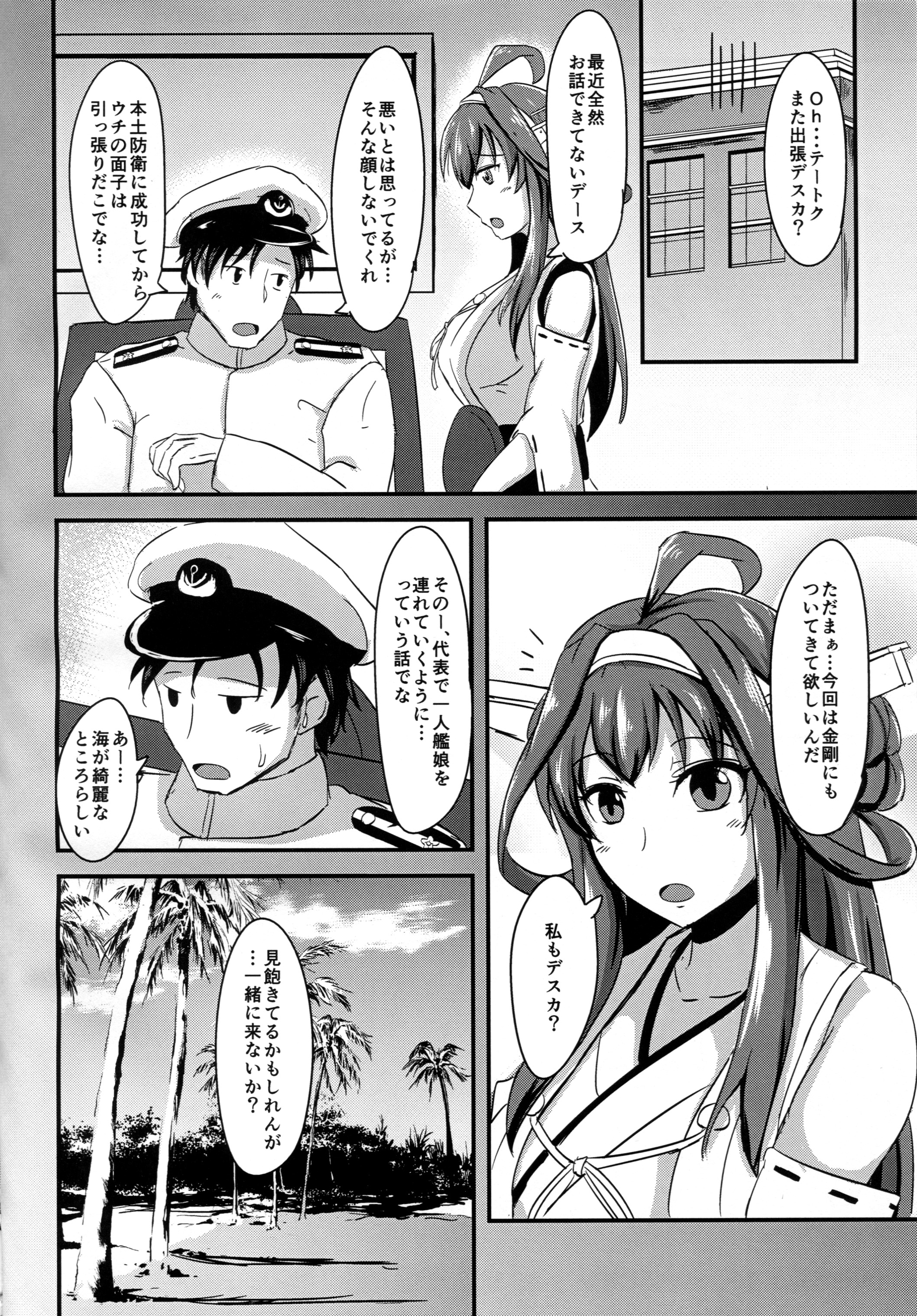 (Gunrei Bu Shuho & Houraigekisen! Yo-i! Goudou Enshuu 2Senme) [Gunjou Kakumei (Shigure Ryuunosuke)] Anata to Futari, Umi ni Dakarenagara (Kantai Collection -KanColle-) page 3 full