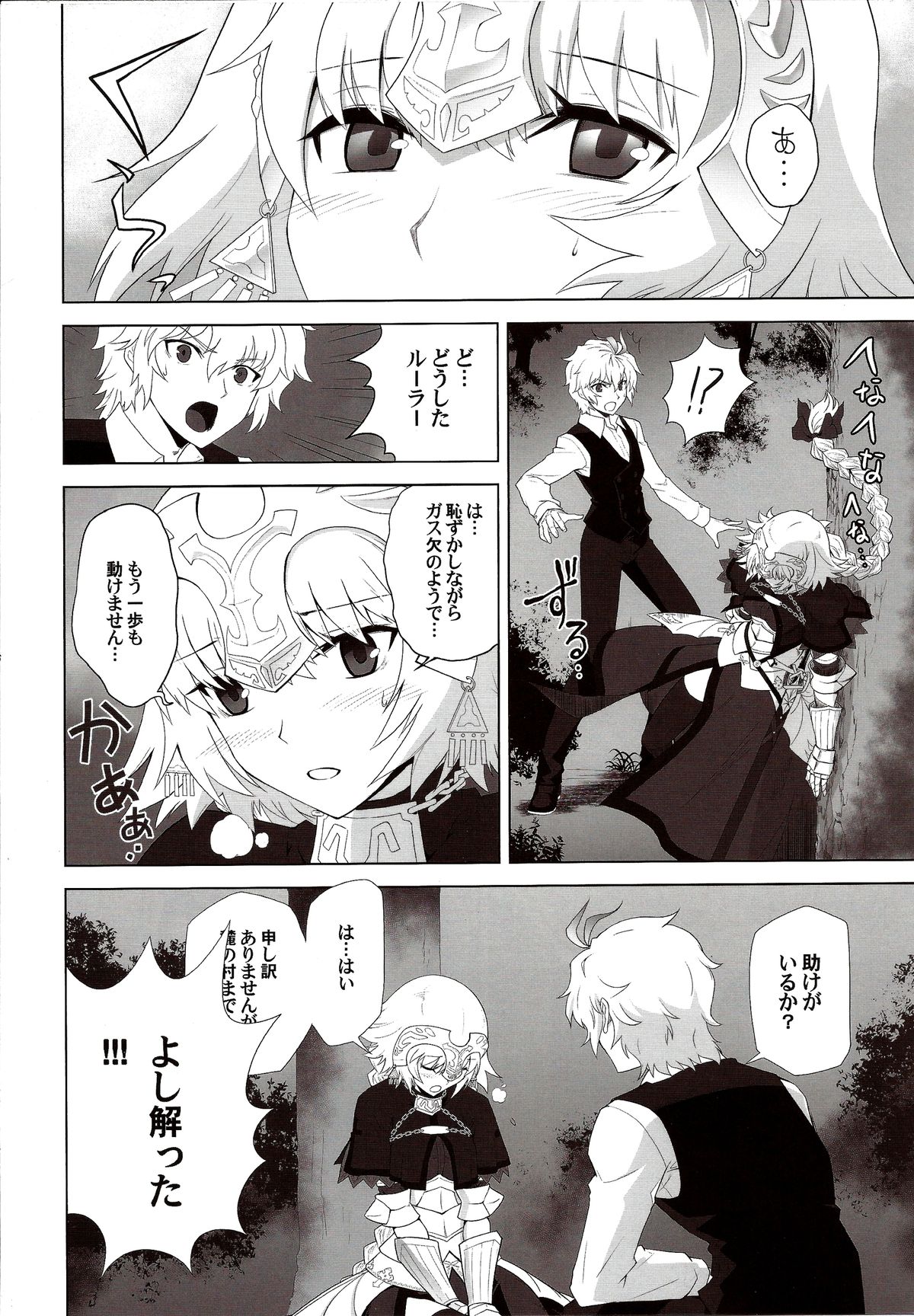 (C86) [CRAZY CLOVER CLUB (Shirotsumekusa)] T-MOON COMPLEX APO02 (Fate/Apocrypha) page 6 full