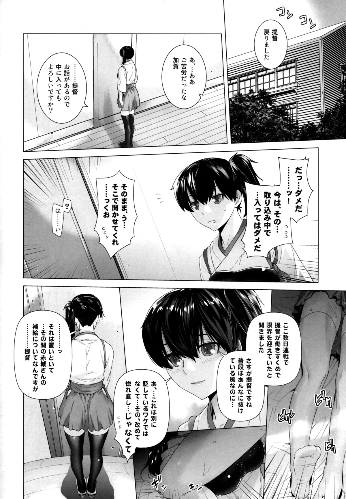 (C86) [Kouchaya (Ootsuka Kotora)] COMING EVENT2 (Kantai Collection -KanColle-) page 18 full