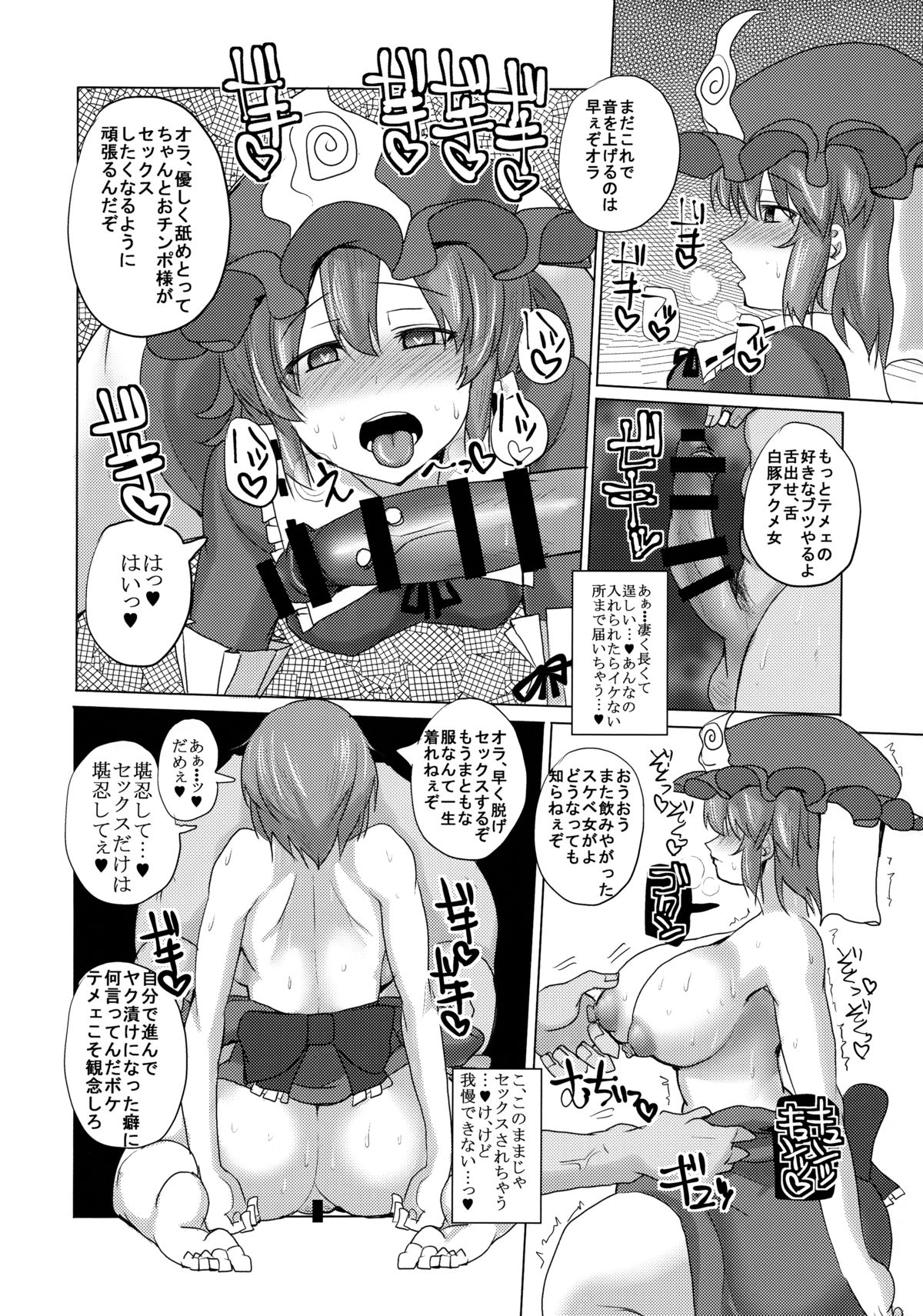 (C88) [Chinchintei (chin)] Yakuzuke Nagasao Chuudoku Bourei (Touhou Project) page 13 full