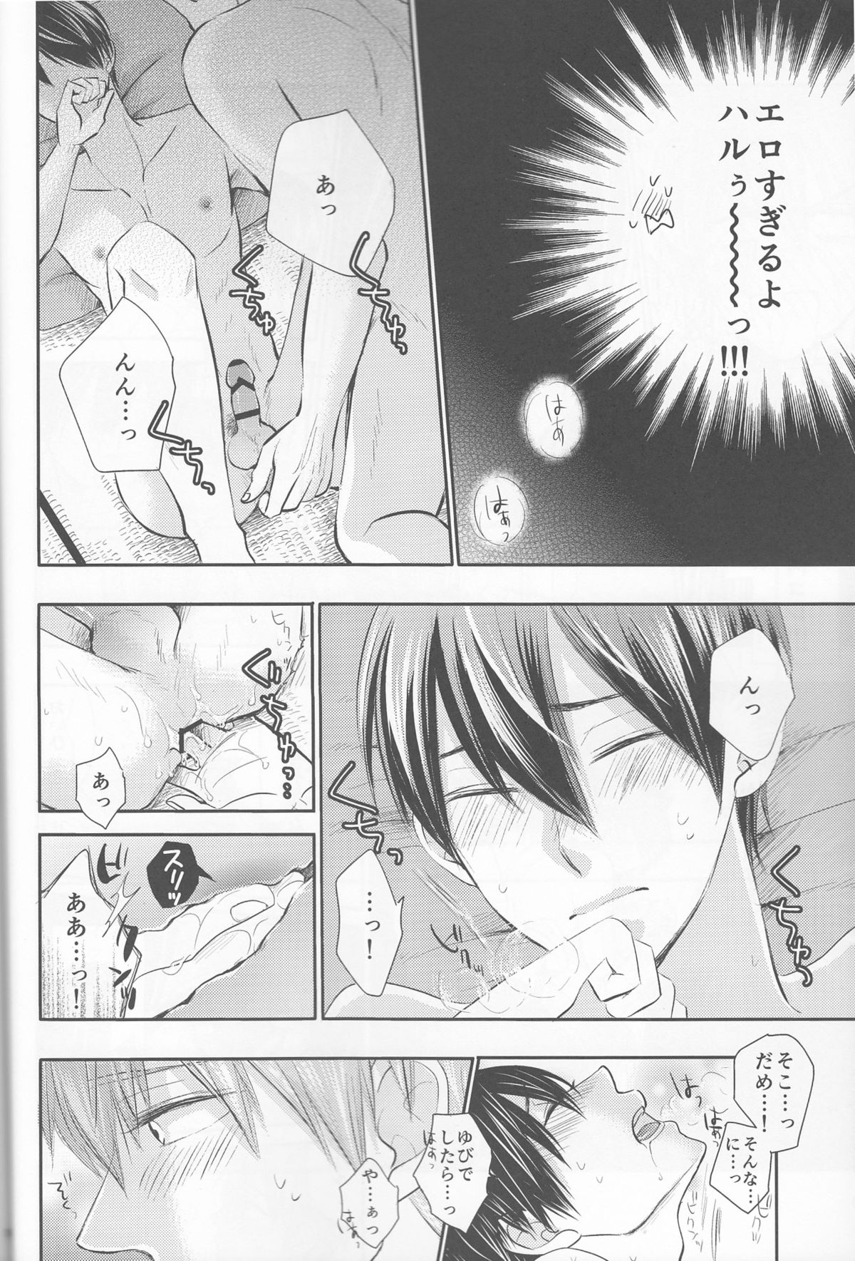 (HaruCC20) (Nezumi-ya (Mouse) ] Ore no Kareshi wa, ○○ Jougo. (Free!) page 17 full