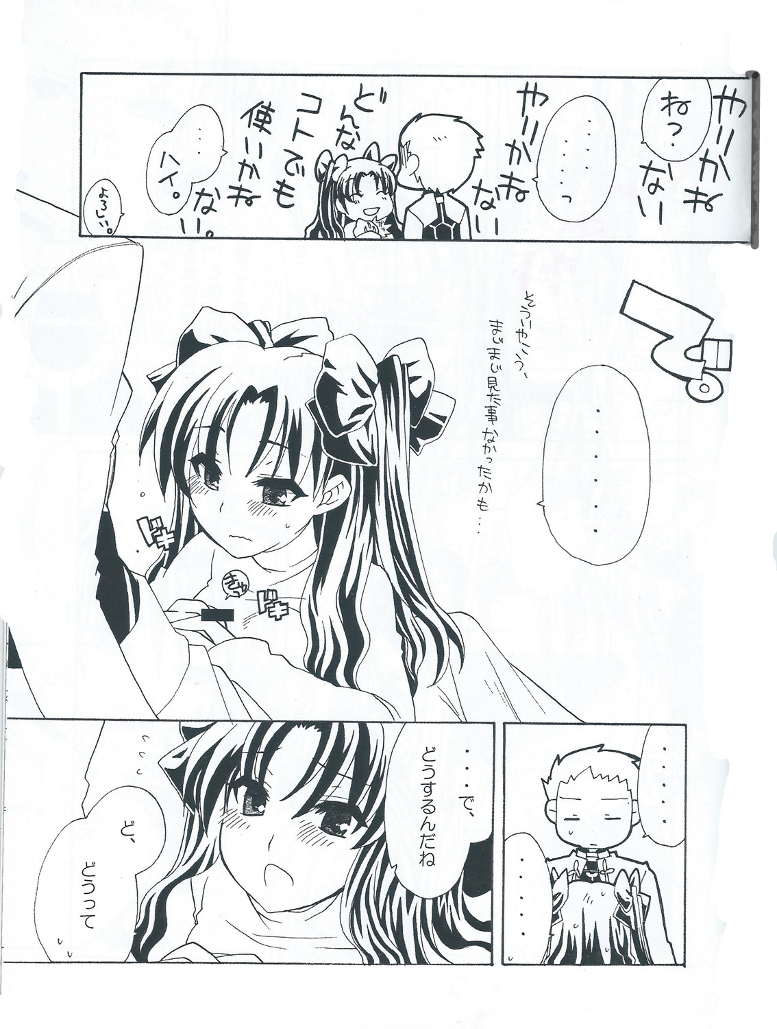 (C71) [Shinpakusu Teika (Usami Rui)] :rag time (Fate/stay night) page 9 full