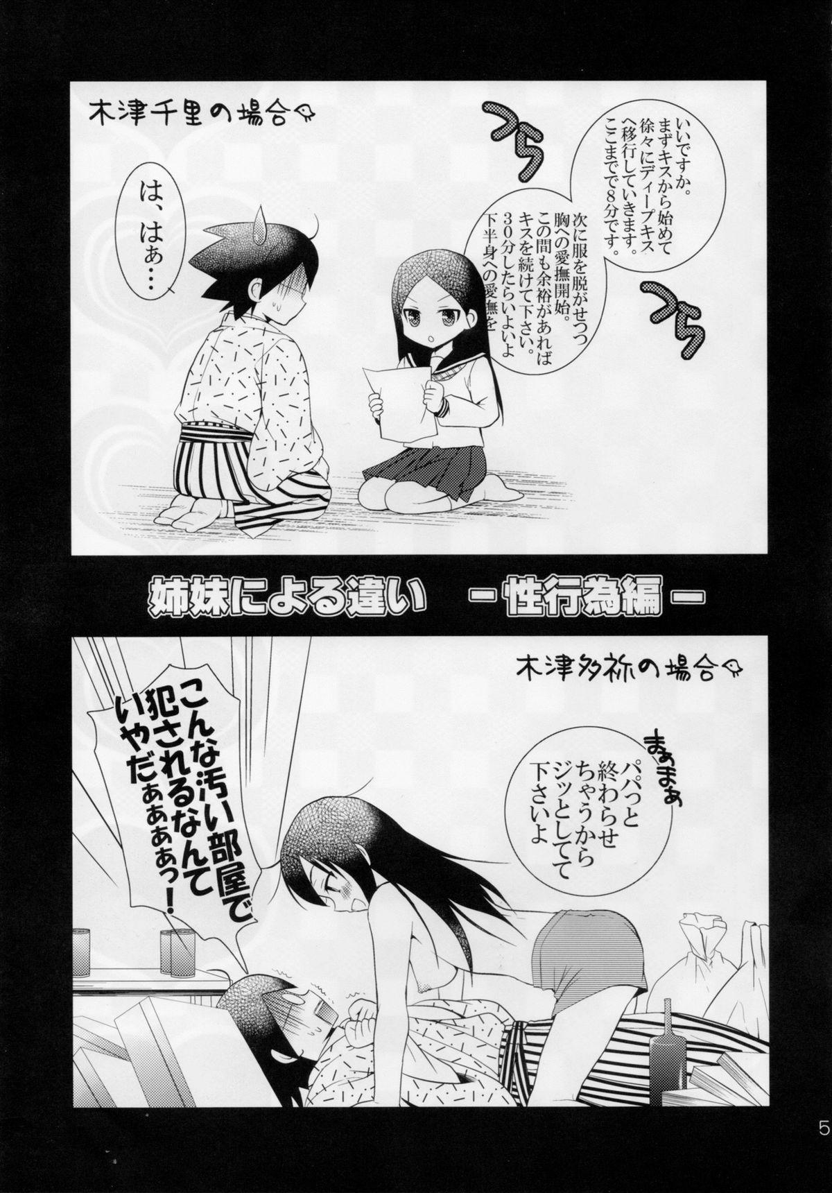 (C79) [Cinderella Complex (Tsubakiya Meguru)] Sensei de Asobou (Sayonara Zetsubou Sensei) page 5 full