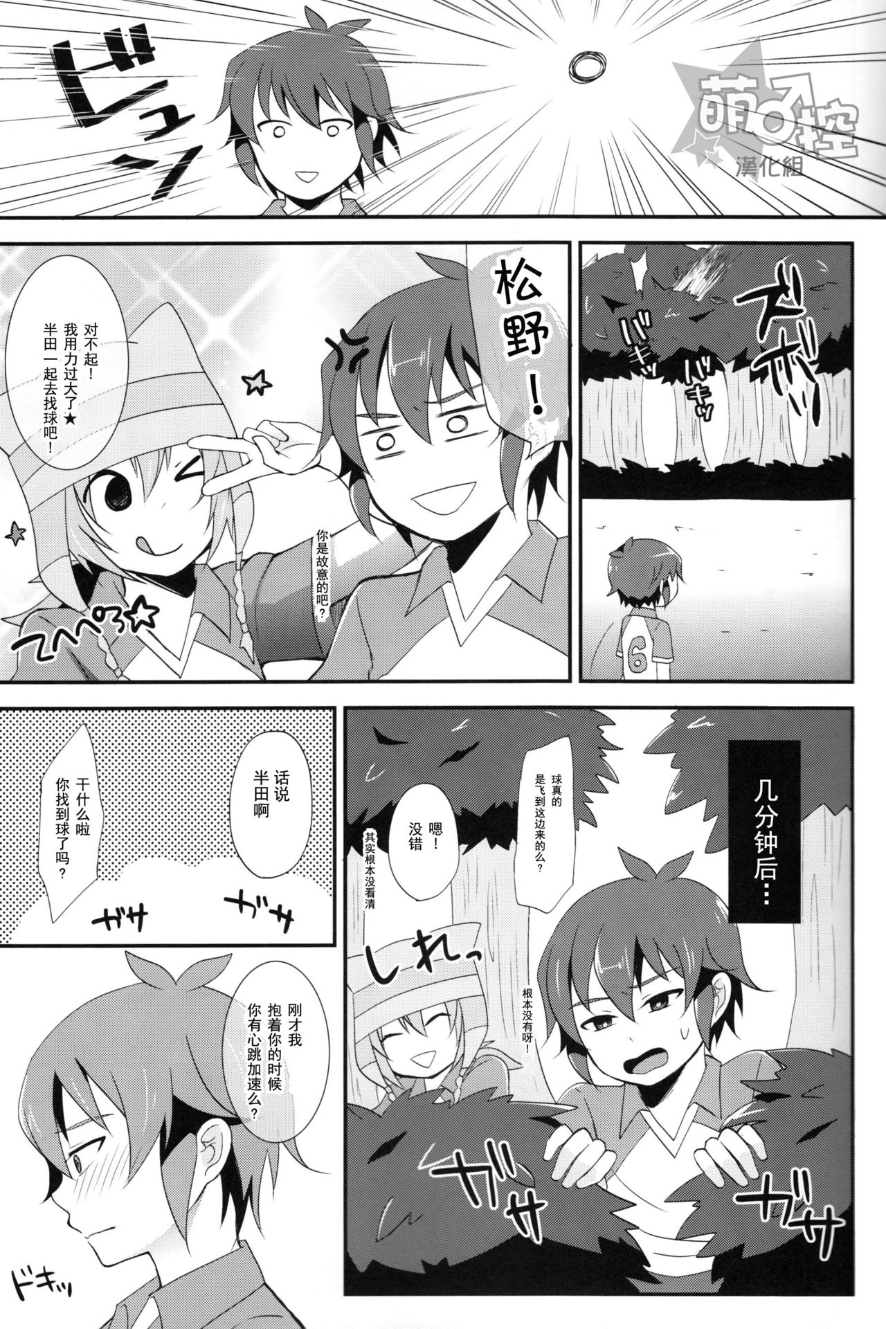 (FFF4) [Calorie Off (Asahi)] Himitsu no Tokubetsu Renshuu (Inazuma Eleven) [Chinese] [萌控漢化組] page 6 full