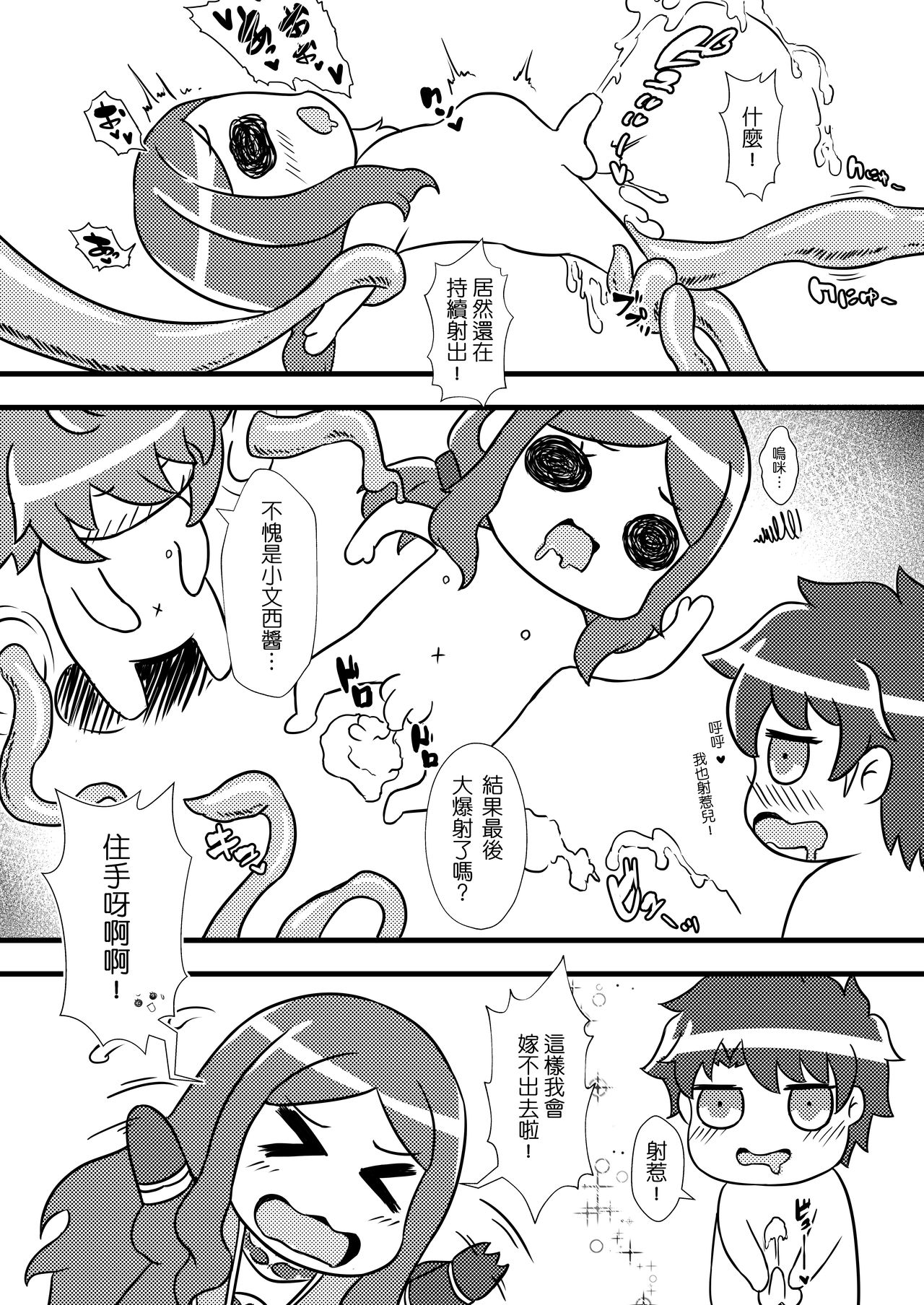 [夜触人身 (血染馬尾、SANZE)] Fate Grand Oh・Shit!V (Fate/Grand Order) [Chinese] [Digital] page 17 full