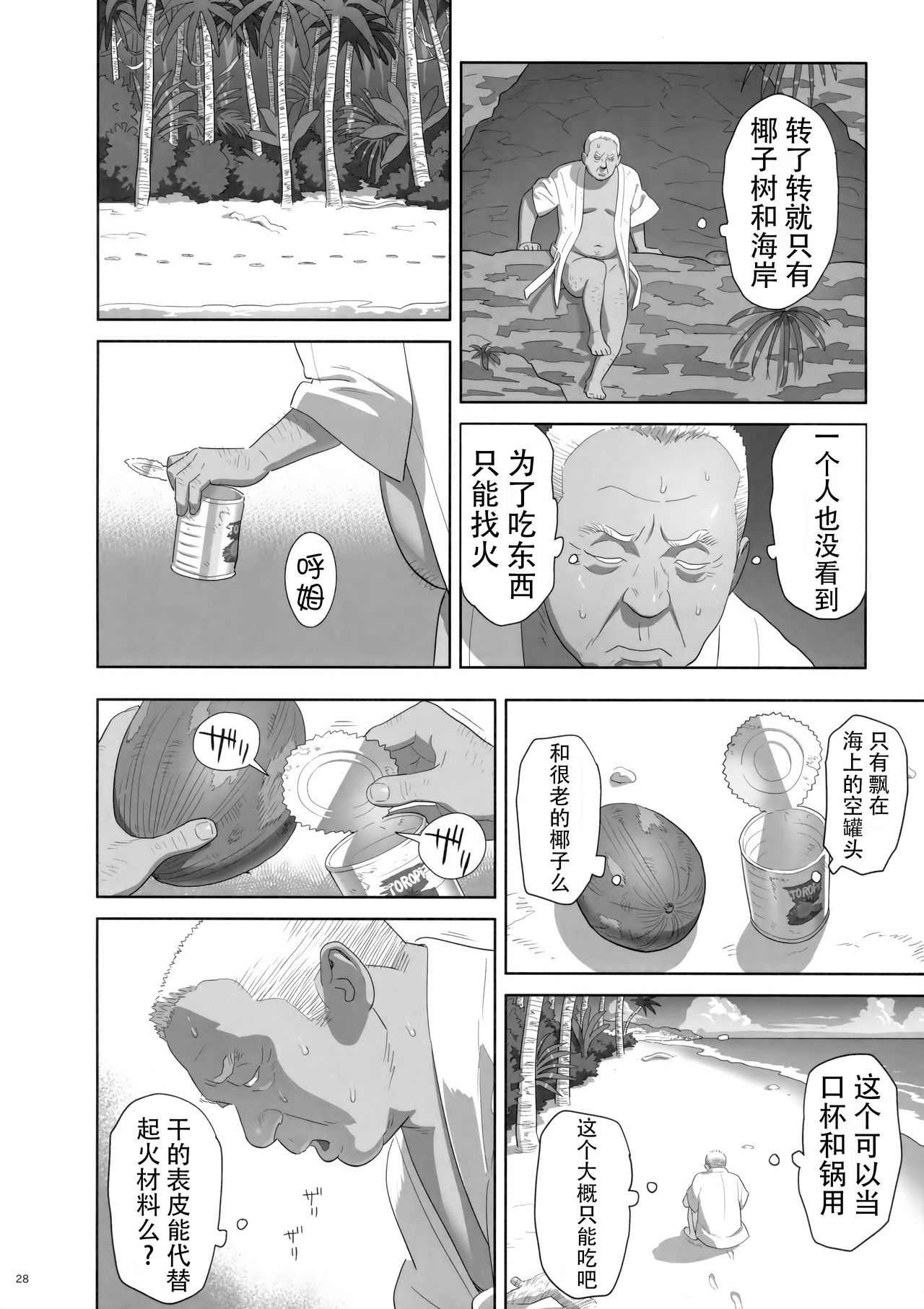 (C92) [Hito no Fundoshi (Yukiyoshi Mamizu)] Kaki Hoshuu 8 [Chinese] [脸肿汉化组] page 28 full