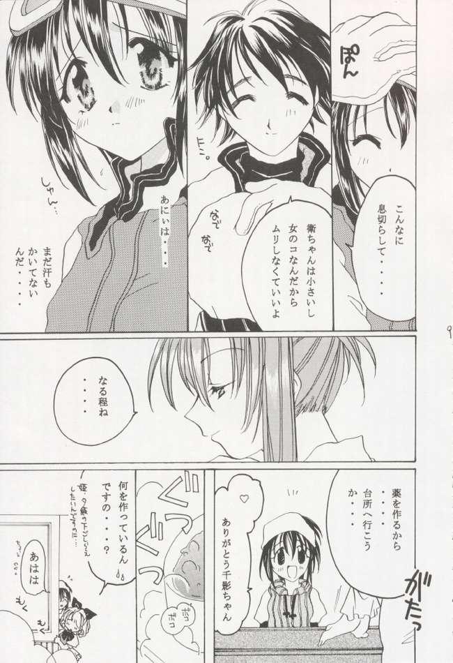 [You Miyamoto] Mamoru: Sister & Brother (Sister Princess) page 8 full