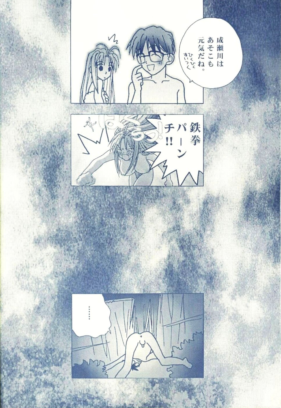 [Rocket Kyouda] Naru Naru (Love Hina) page 18 full