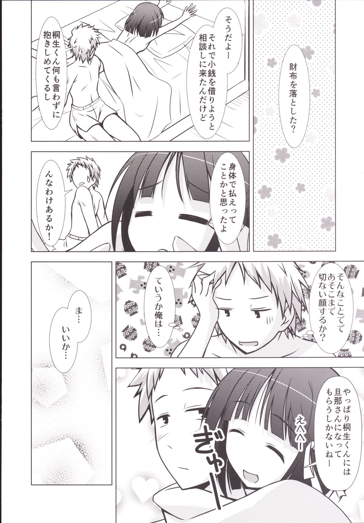 [Shinohara Heavy Industry (Haruna Mao, Ukyouchu, Musasiya Chogenbo)] Isshuukan Friex. - ONE WEEK FRIEX. (One Week Friends) [Digital] page 23 full
