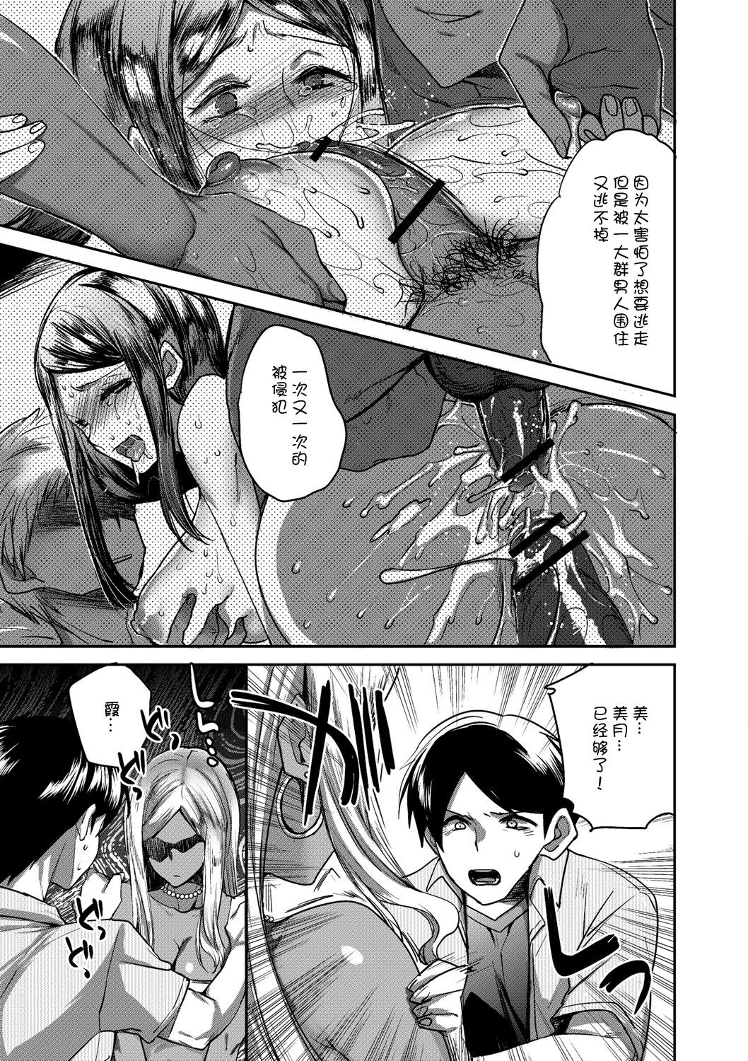 [Konezu] Kawatte shimatta Kanojo to Natsu no Omoide (Natsuyasumi o Sakai ni Bitch ni Nacchatta Class no Anoko Vol. 1) [Chinese] [Uncle A个人汉化] [Digital] page 15 full