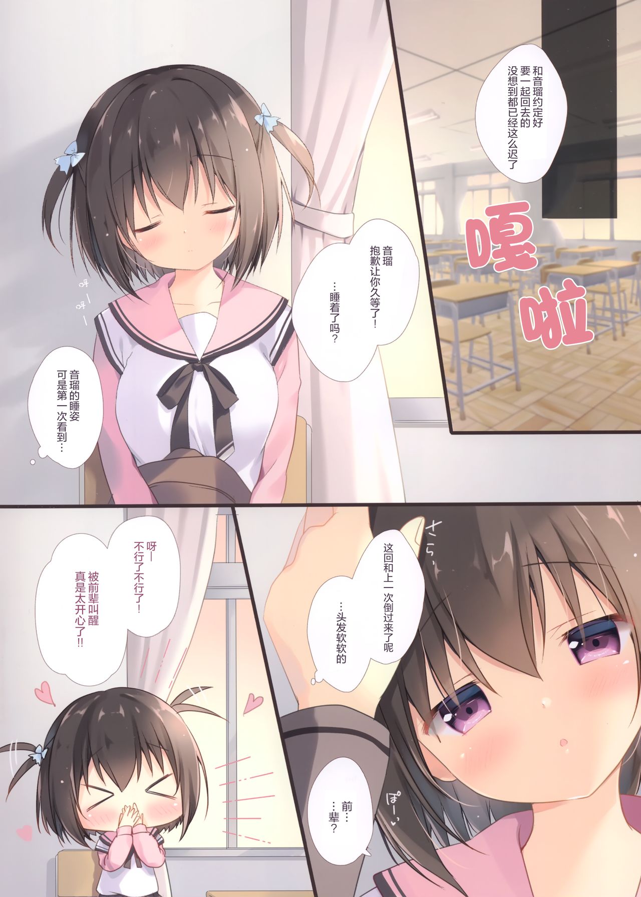 (C97) [Brown sugar (Miyasaka Naco)] Senpai no Koto Shika Kangaerarenai. 2 [Chinese] [绅士仓库汉化] page 4 full