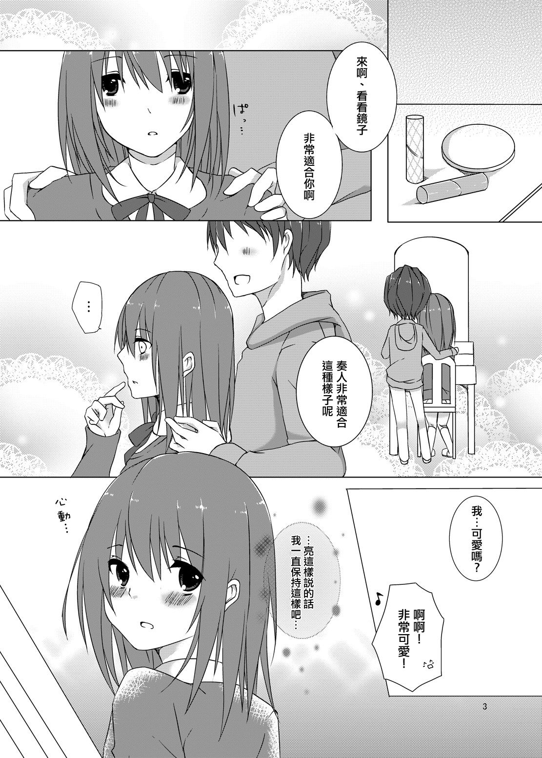 [cherry milk (Kokonoe Yomogi)] Osananajimi to no Saiaku na Kankei [Chinese] [瑞树汉化组] [Digital] page 2 full