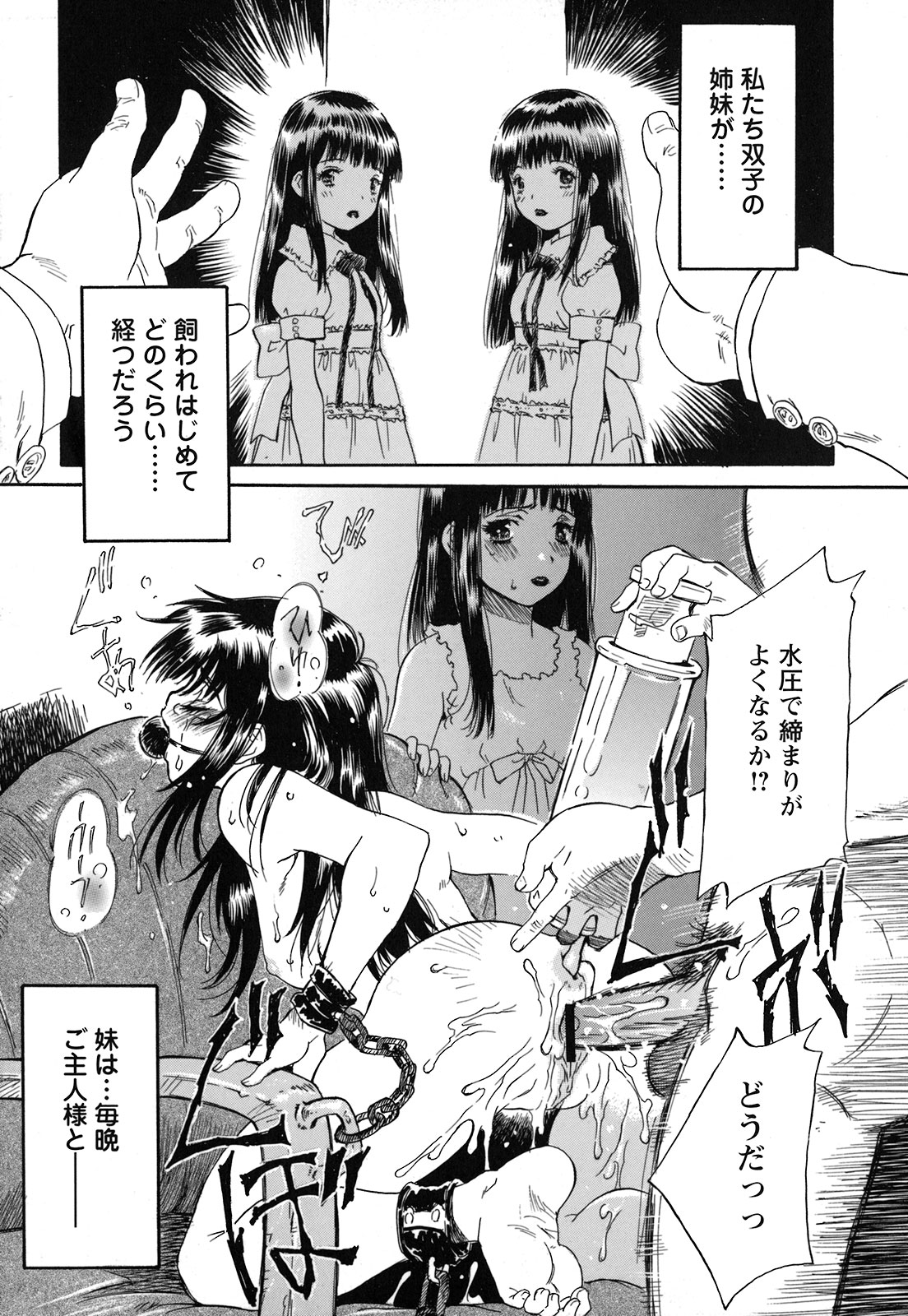 [Yamanobe Kitta] Imouto to Iu Na no Mesu | Sister Bitch page 163 full