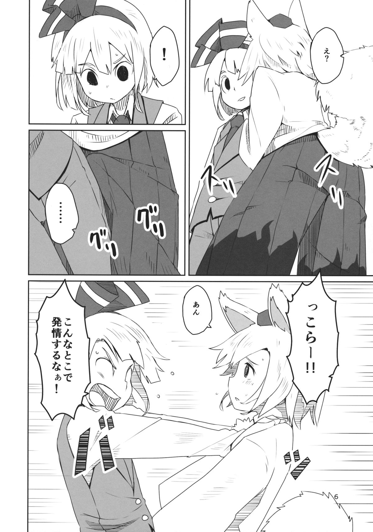 (C87) [Sorabatake (D@i)] Touhou Shota Senkouka (Touhou Project) page 7 full