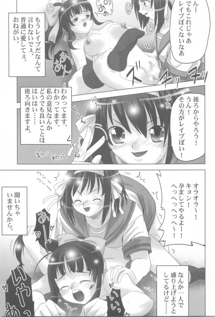 (Keikaku 8) [Princess Project. (Sentape)] Suzumiya Haruhi no Hanten (Suzumiya Haruhi no Yuuutsu) page 17 full