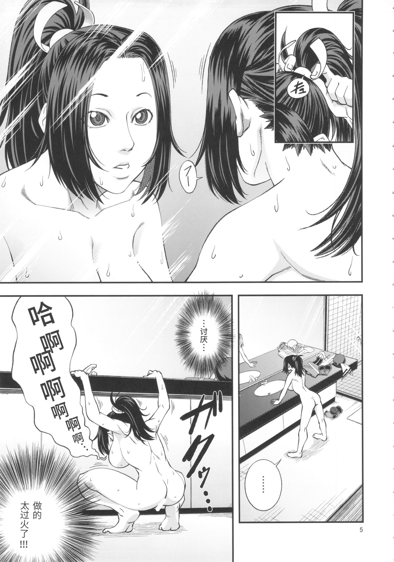 [Tokkuriya (Tonbo)] Shiranui Muzan 4 (King of Fighters) [Chinese]【不可视汉化】 page 5 full