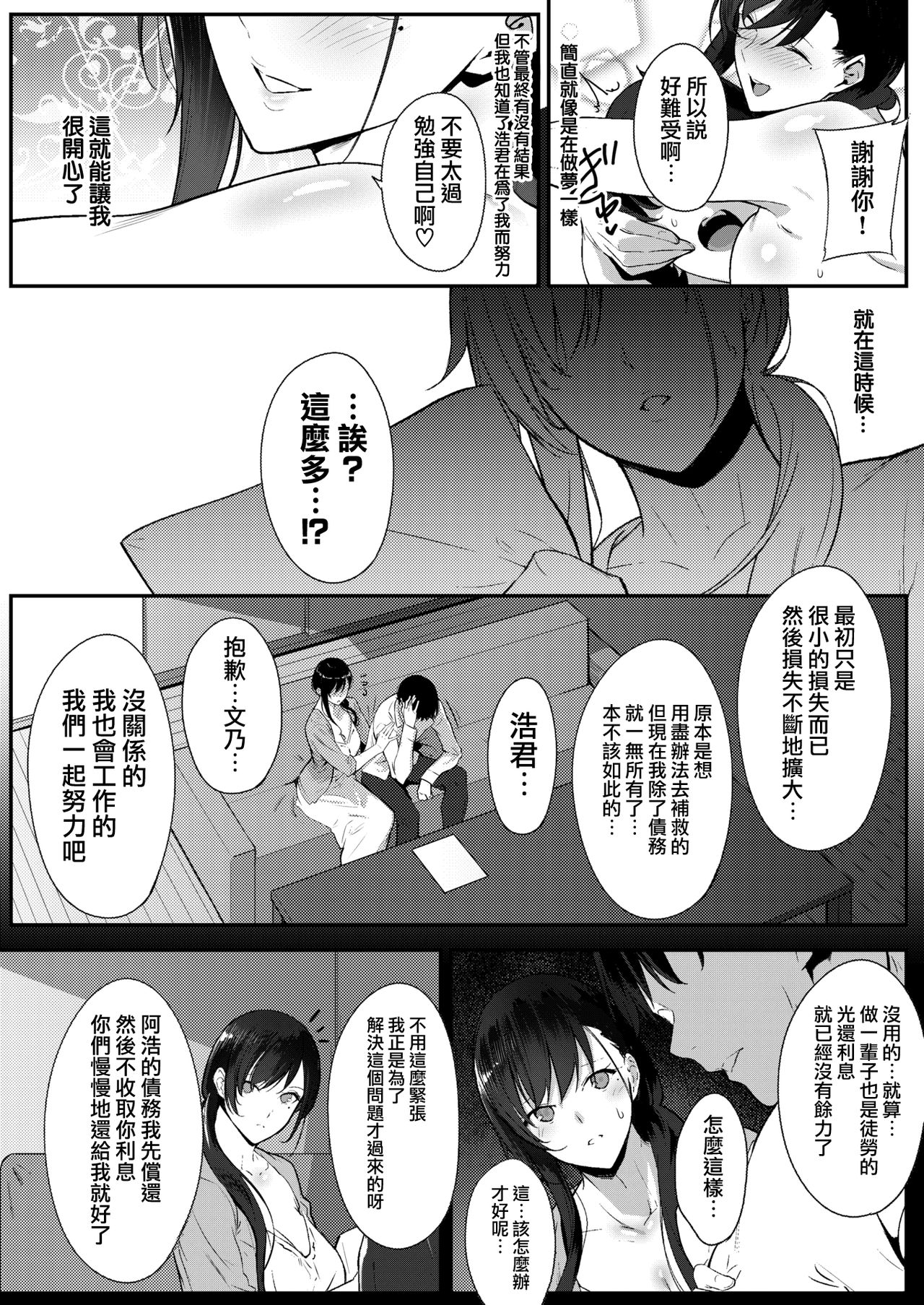 [Nanao] Faithless Wife ~case: Fumino~ (COMIC Shitsurakuten 2018-09) [Chinese] [無邪気漢化組] [Digital] page 5 full